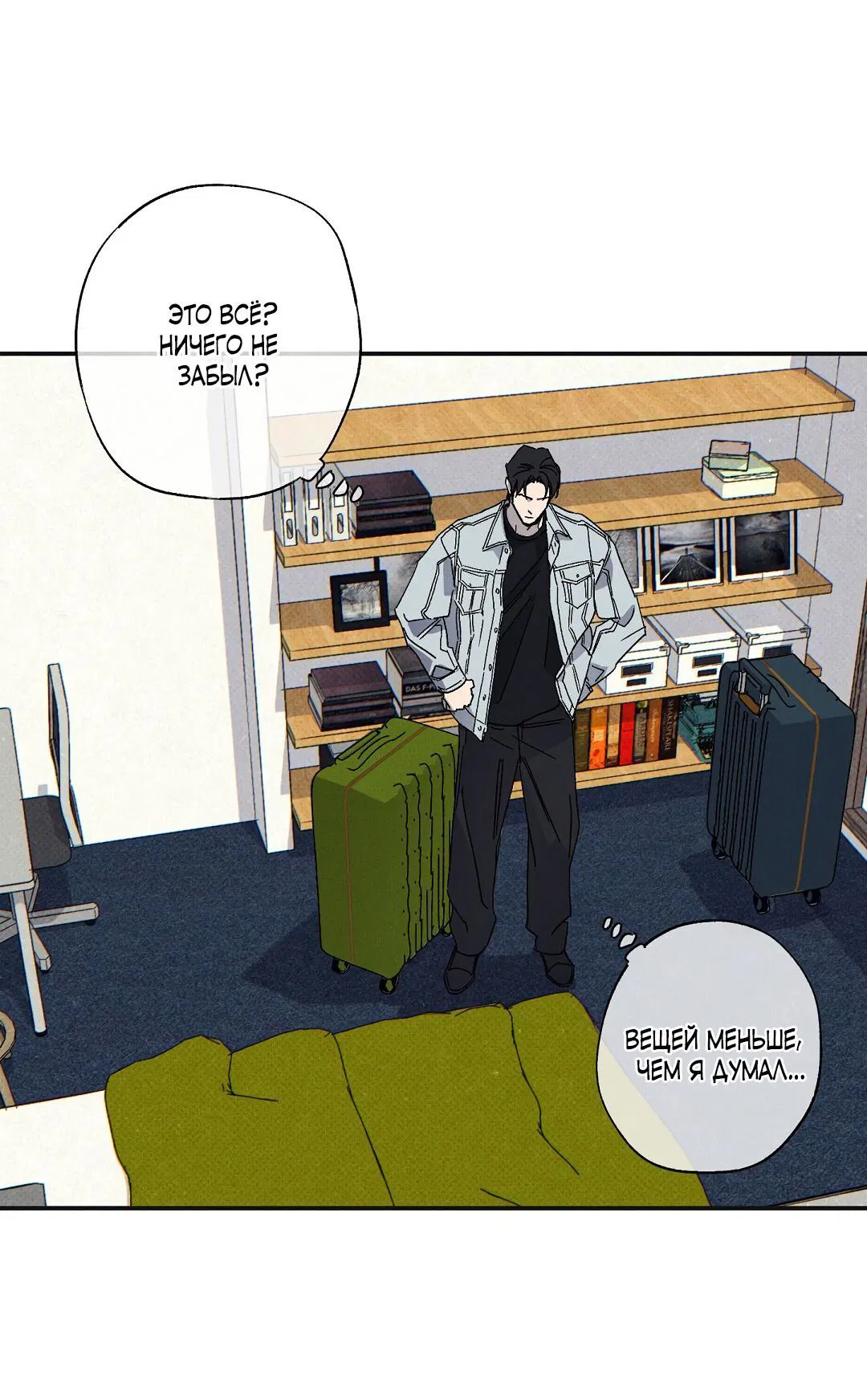 Манга Мокрый песок - Глава 93 Страница 21