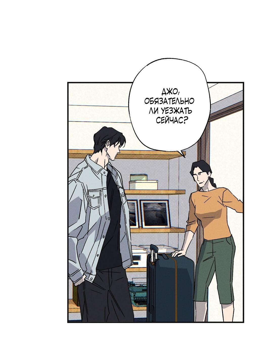 Манга Мокрый песок - Глава 93 Страница 22