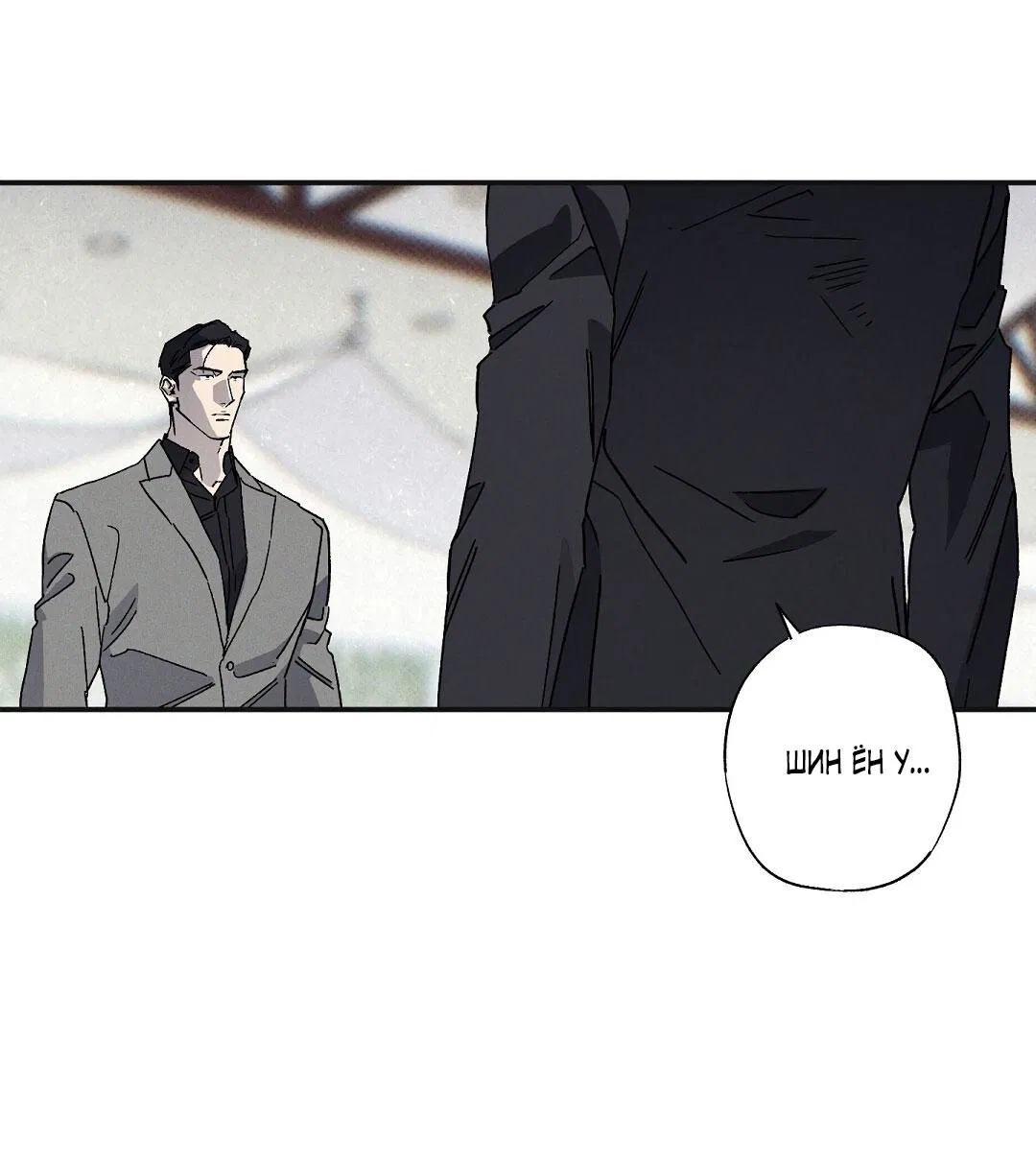 Манга Мокрый песок - Глава 93 Страница 17