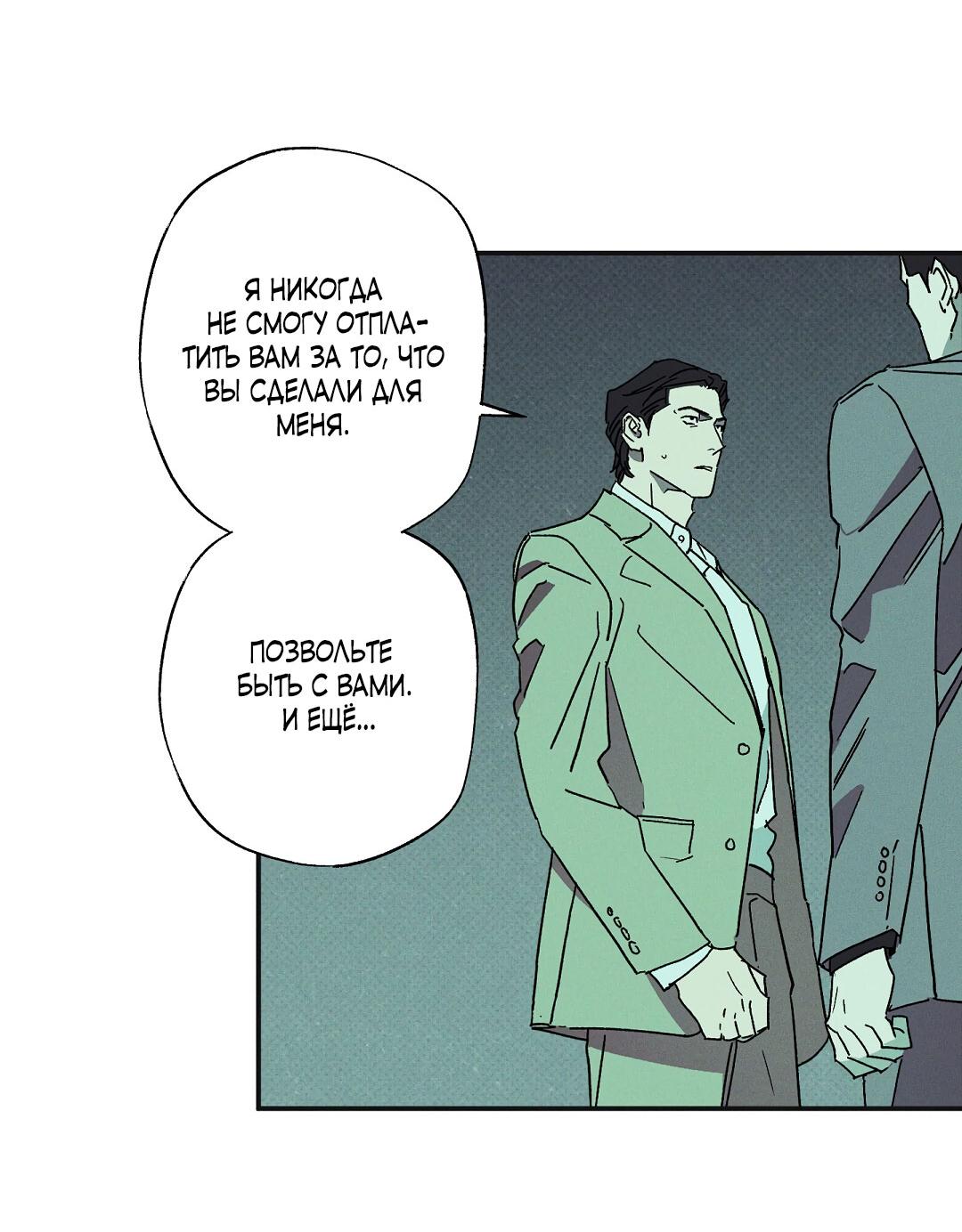 Манга Мокрый песок - Глава 93 Страница 47