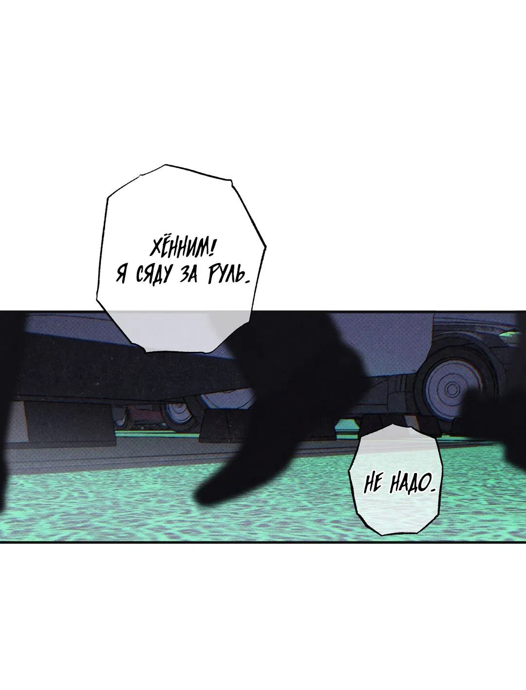 Манга Мокрый песок - Глава 93 Страница 37