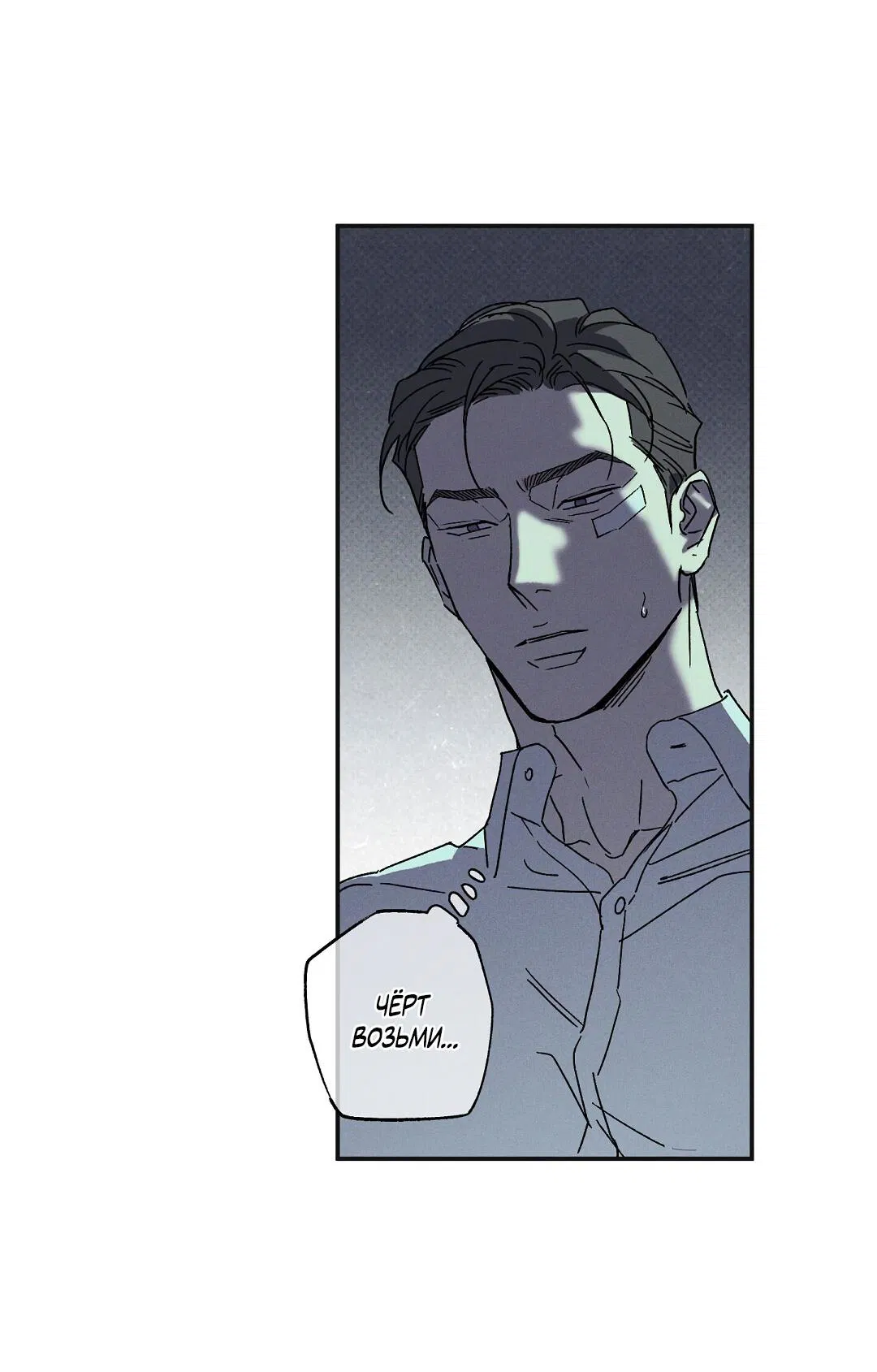 Манга Мокрый песок - Глава 93 Страница 56