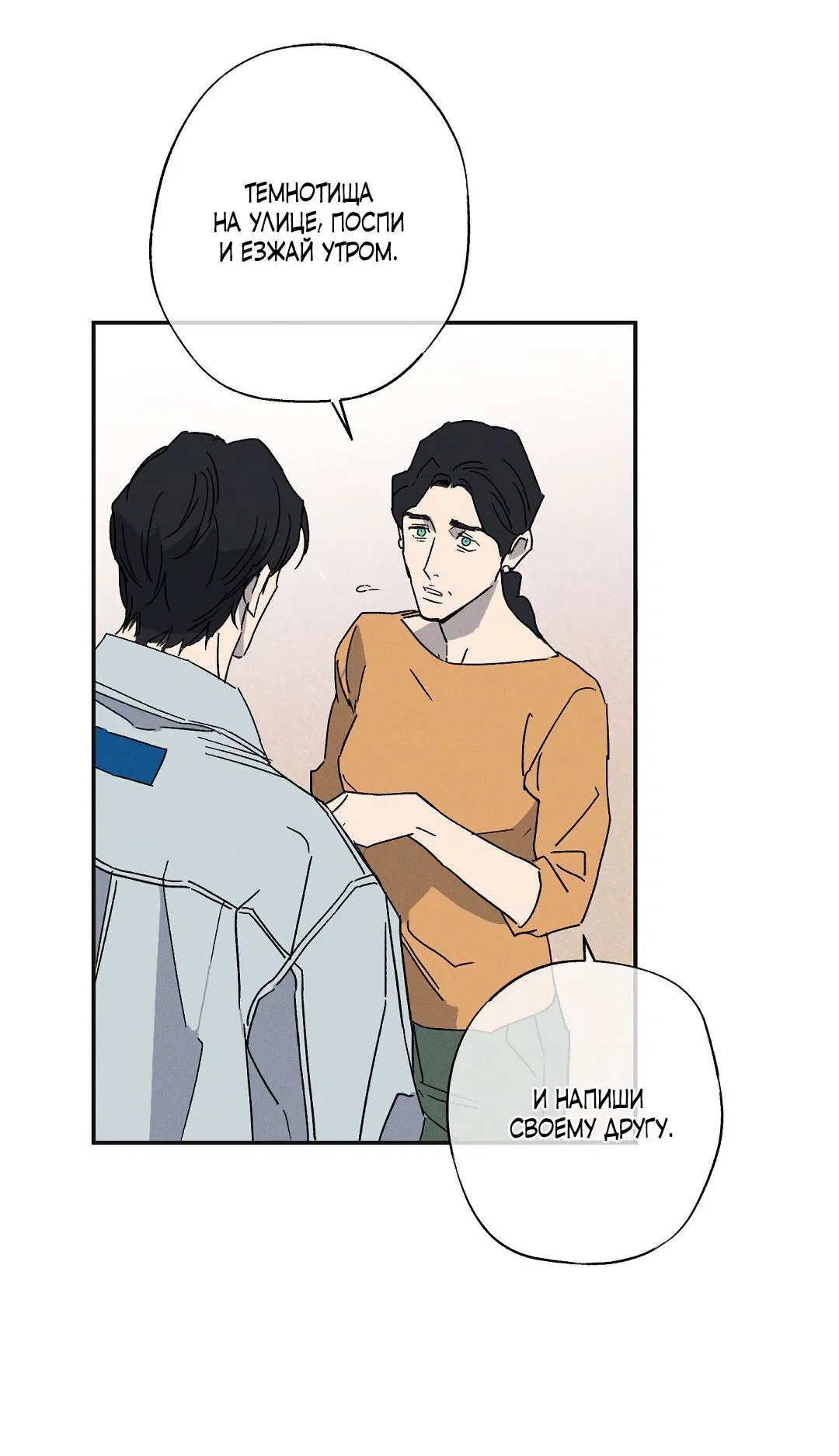 Манга Мокрый песок - Глава 93 Страница 23