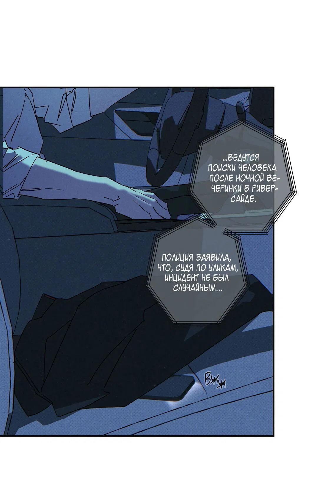 Манга Мокрый песок - Глава 94 Страница 24