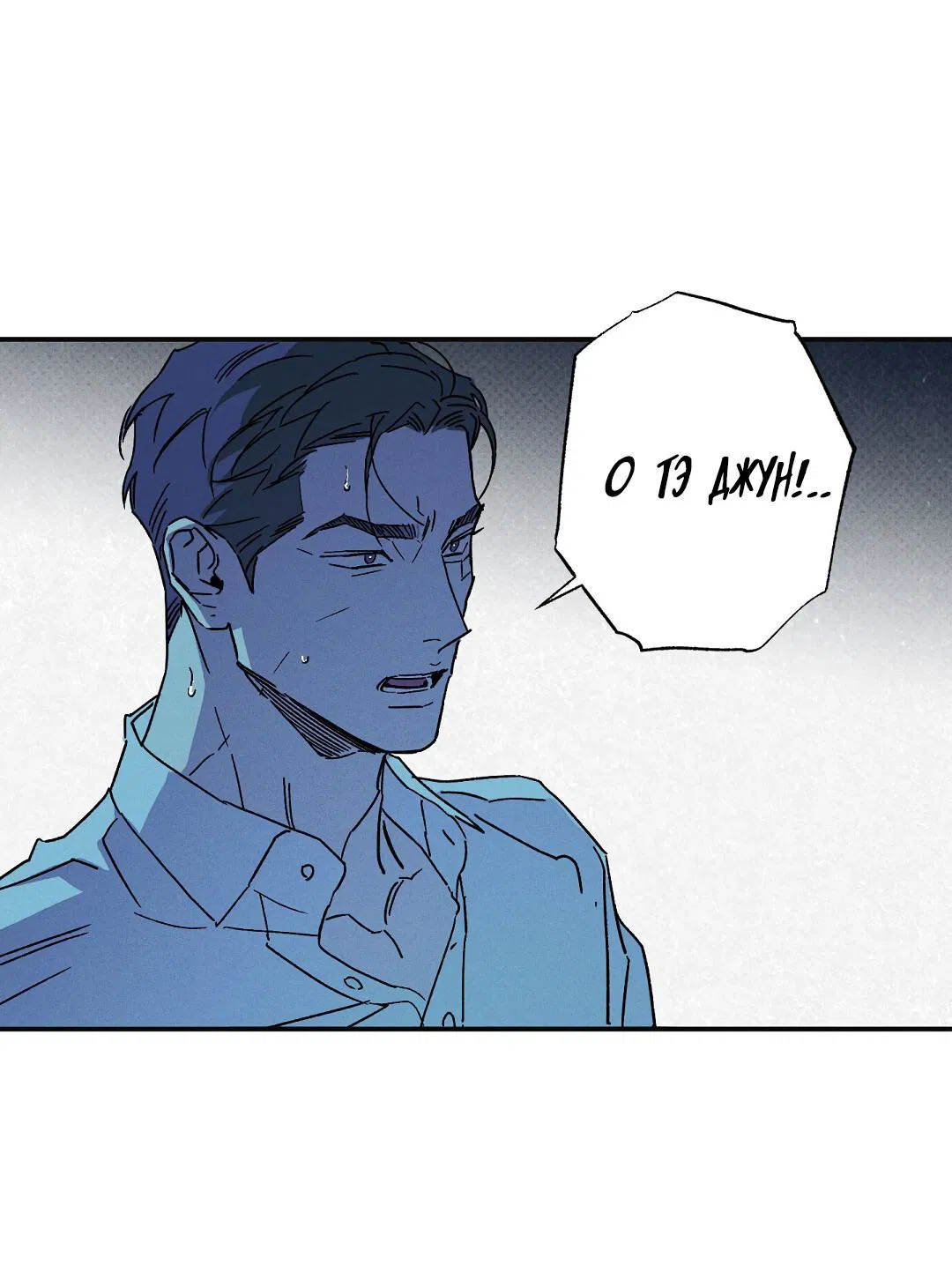 Манга Мокрый песок - Глава 94 Страница 42