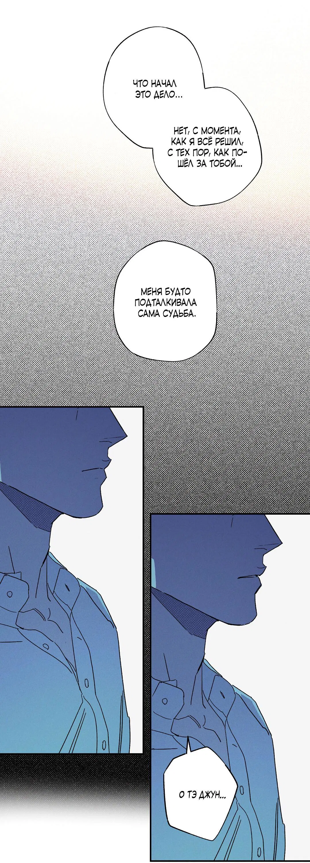 Манга Мокрый песок - Глава 94 Страница 53