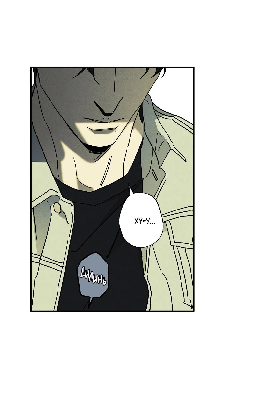 Манга Мокрый песок - Глава 94 Страница 18