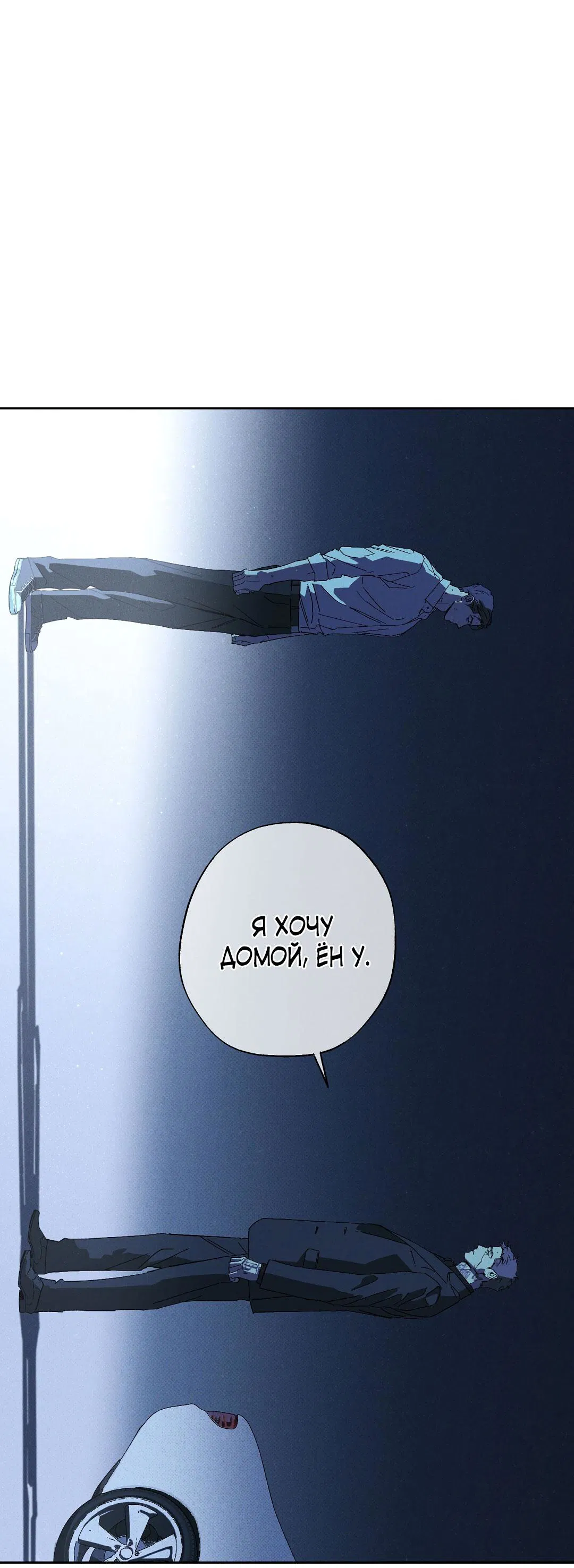 Манга Мокрый песок - Глава 94 Страница 69