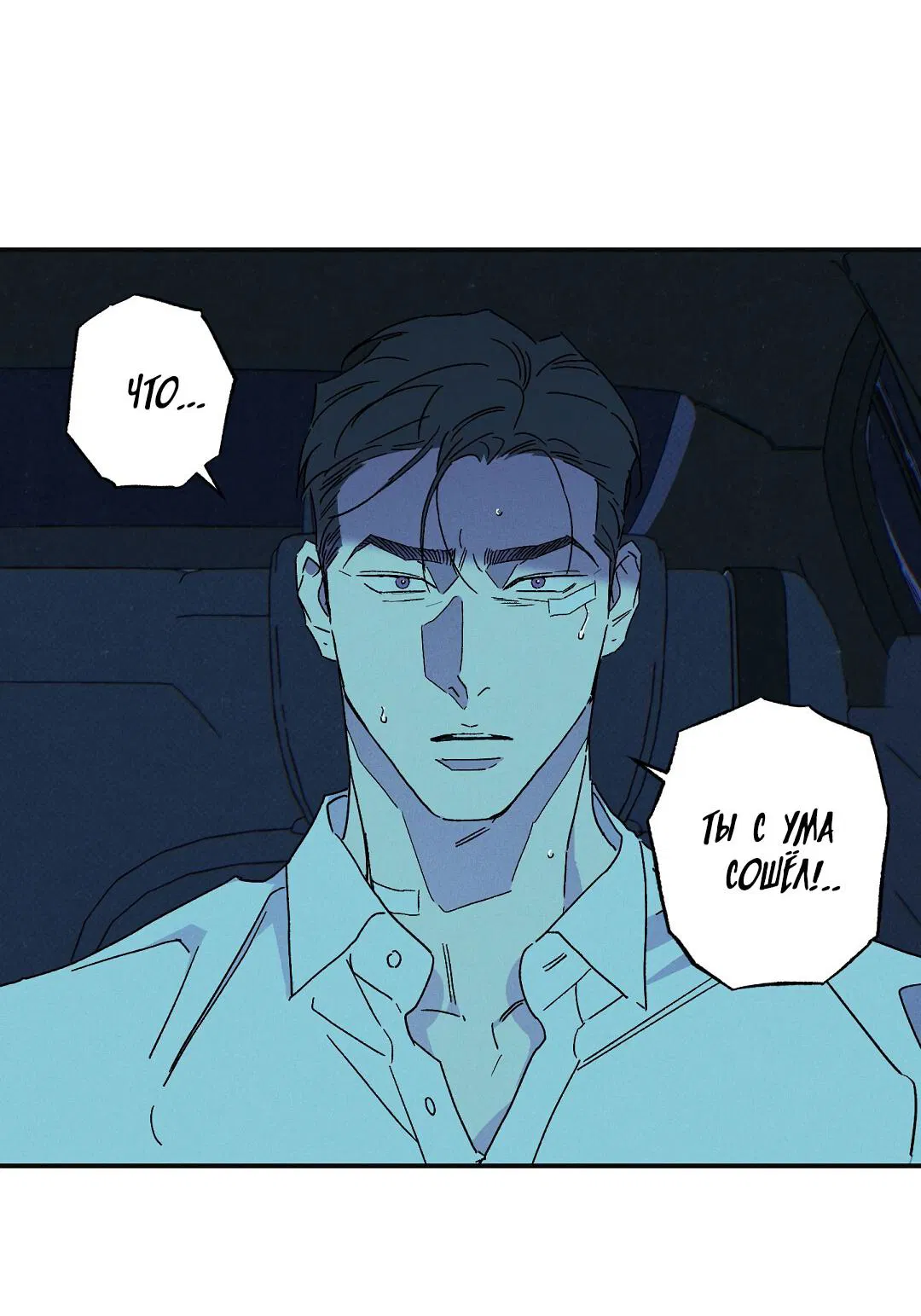 Манга Мокрый песок - Глава 94 Страница 39