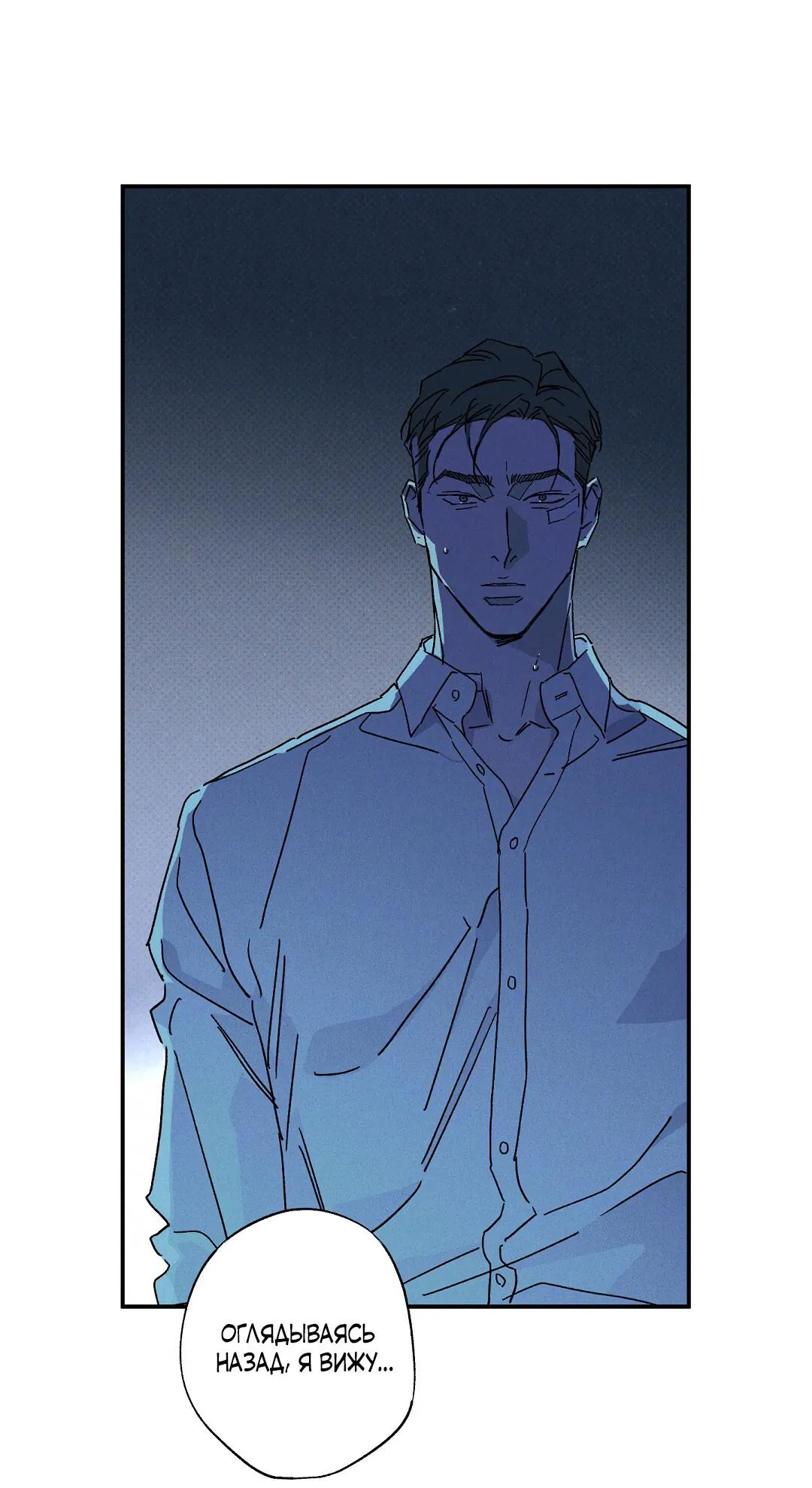 Манга Мокрый песок - Глава 94 Страница 52