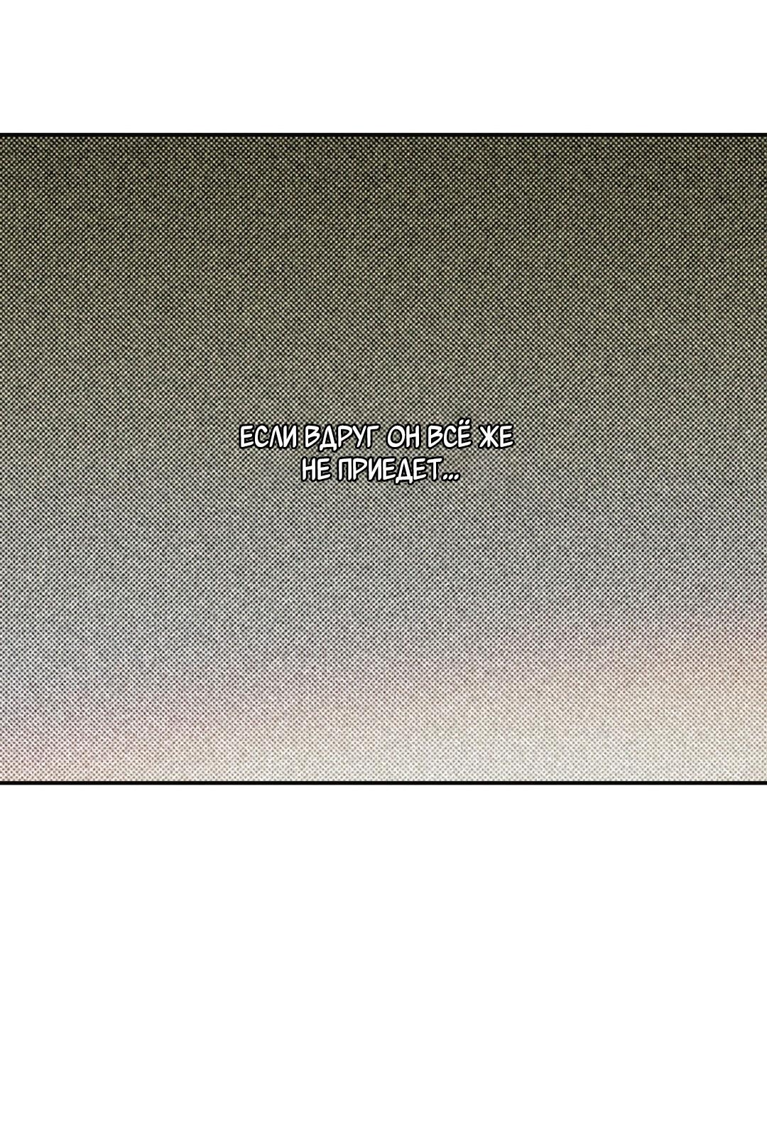 Манга Мокрый песок - Глава 94 Страница 20