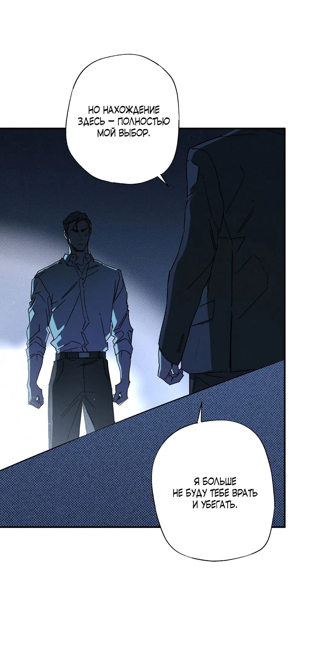 Манга Мокрый песок - Глава 94 Страница 62