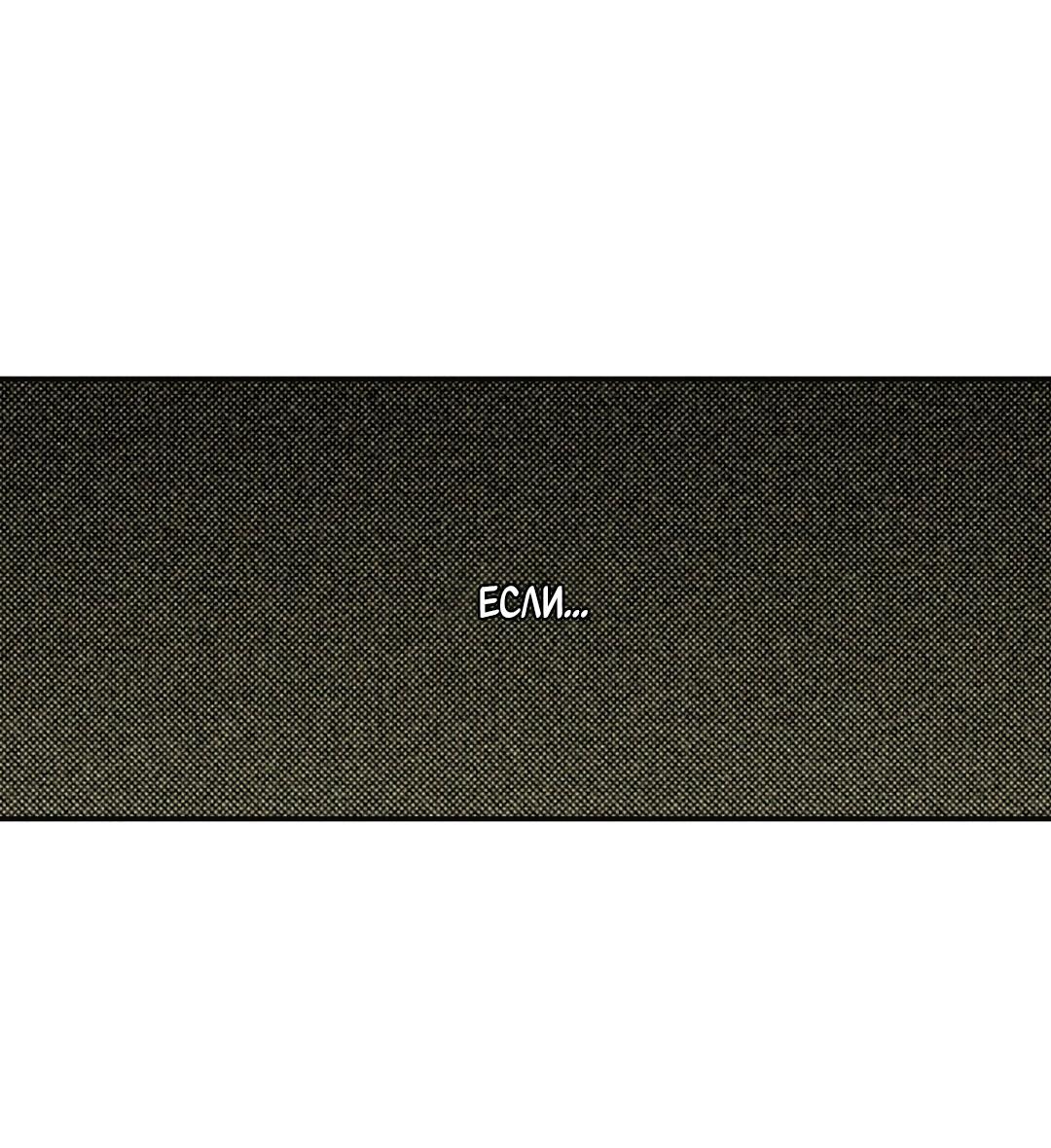 Манга Мокрый песок - Глава 94 Страница 19