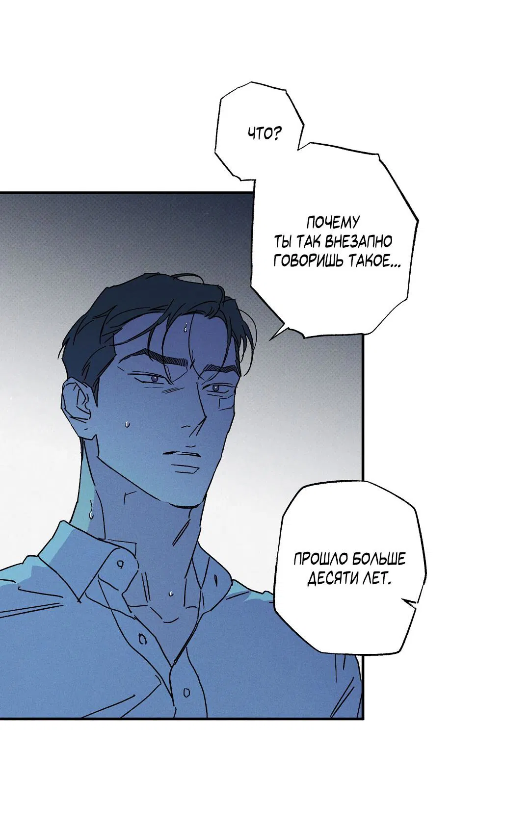 Манга Мокрый песок - Глава 94 Страница 45