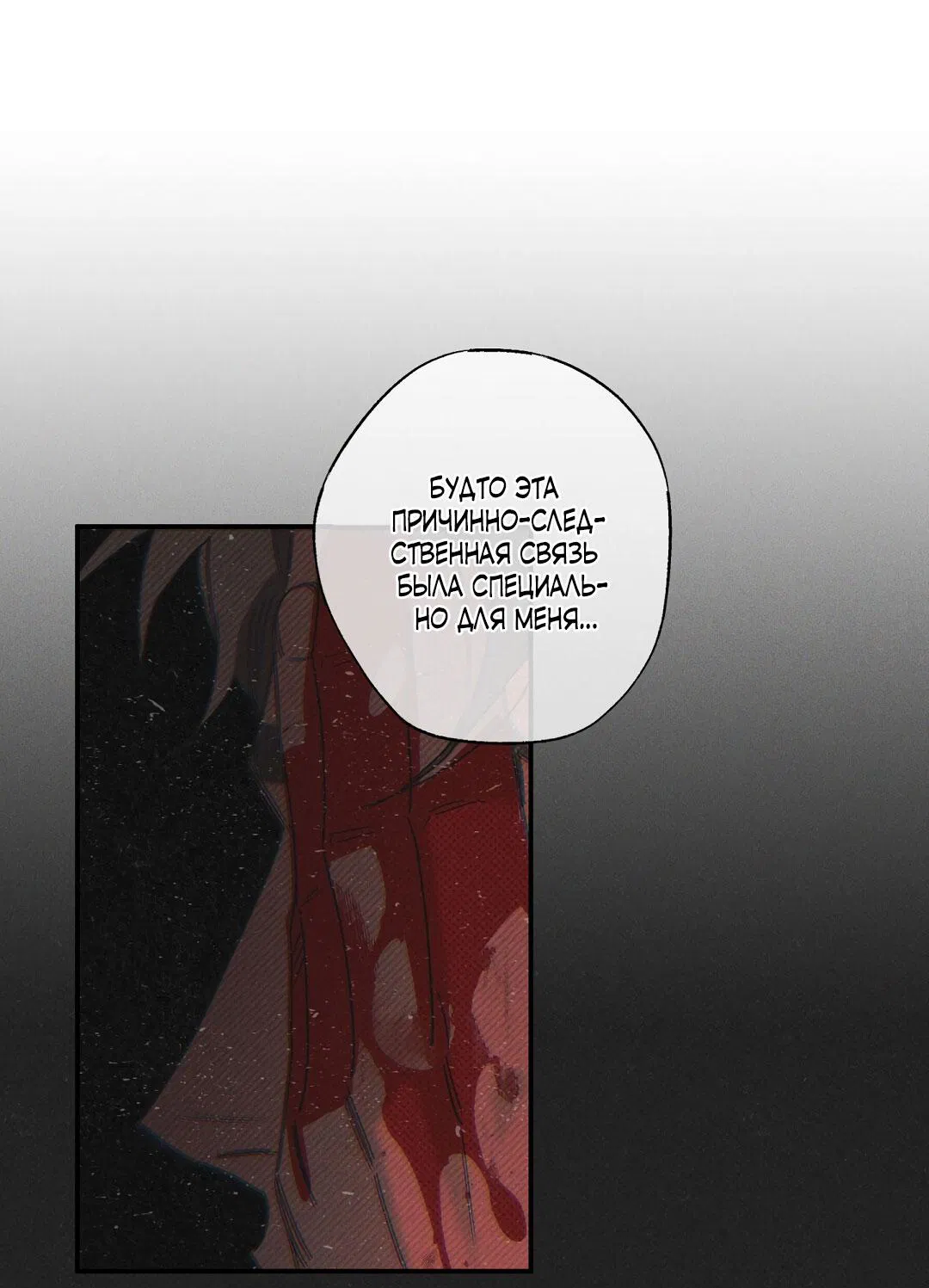 Манга Мокрый песок - Глава 94 Страница 54