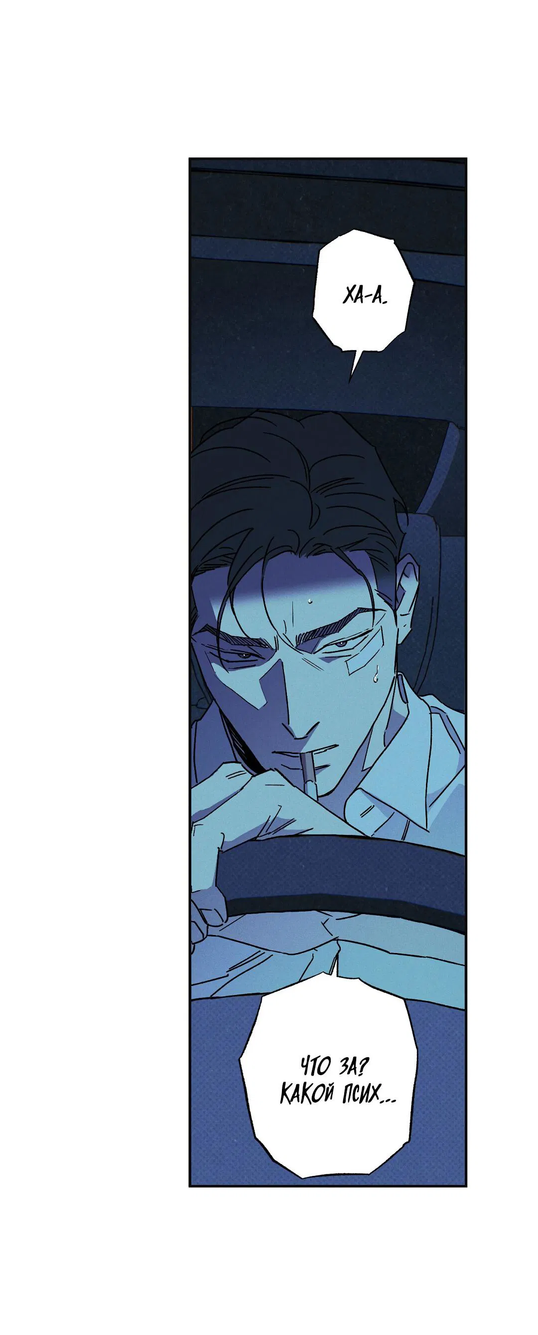 Манга Мокрый песок - Глава 94 Страница 34