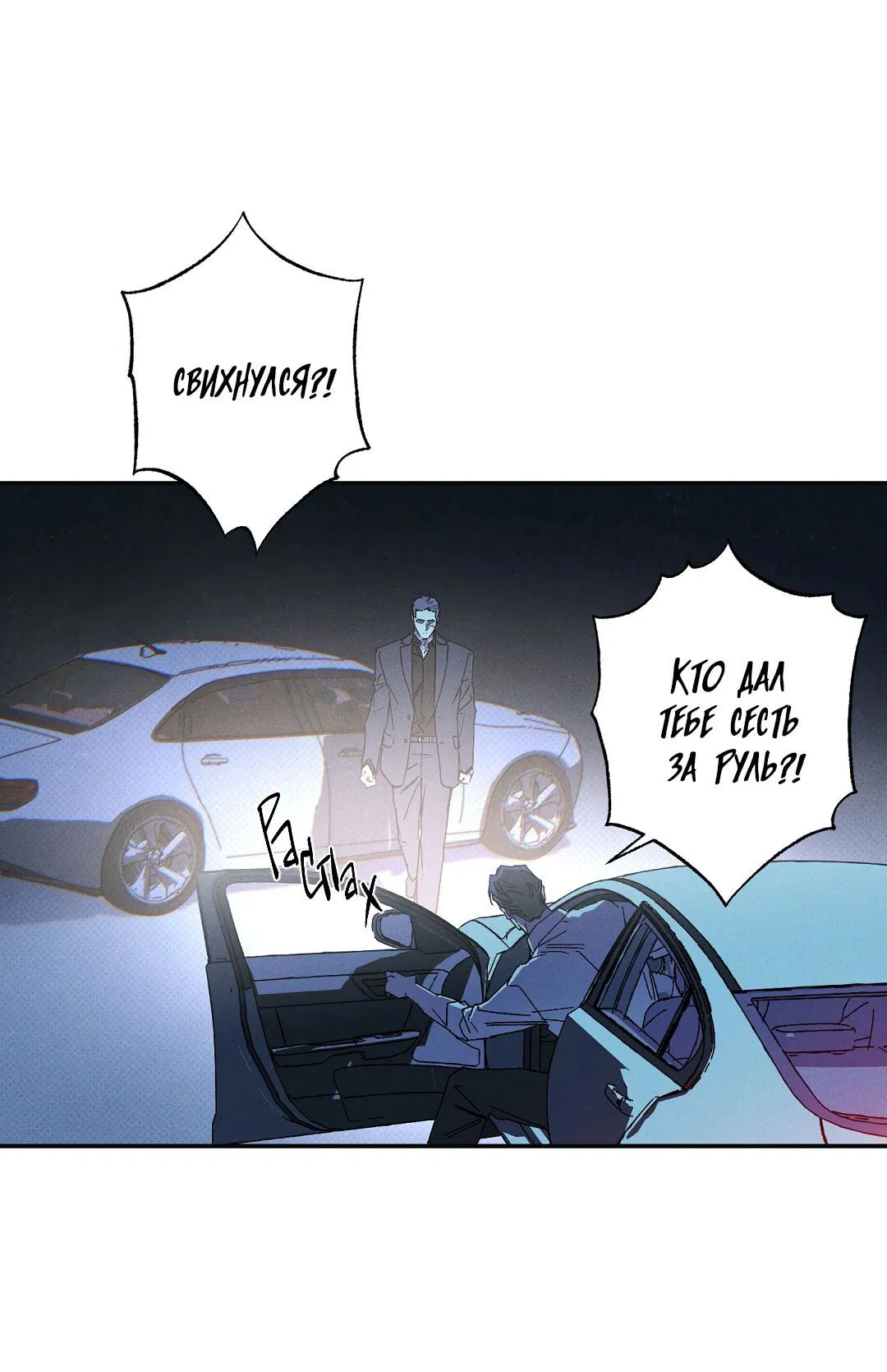 Манга Мокрый песок - Глава 94 Страница 40