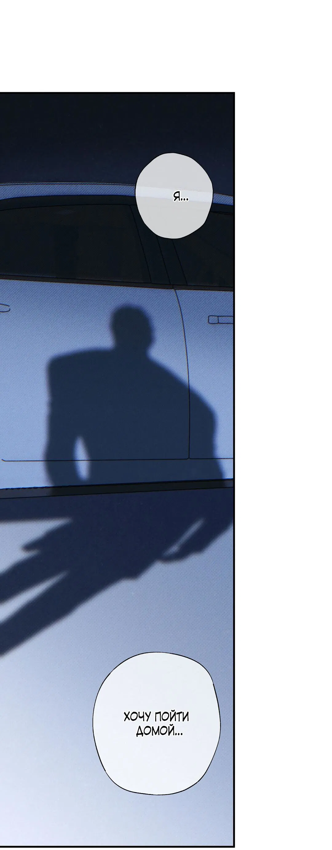 Манга Мокрый песок - Глава 94 Страница 68