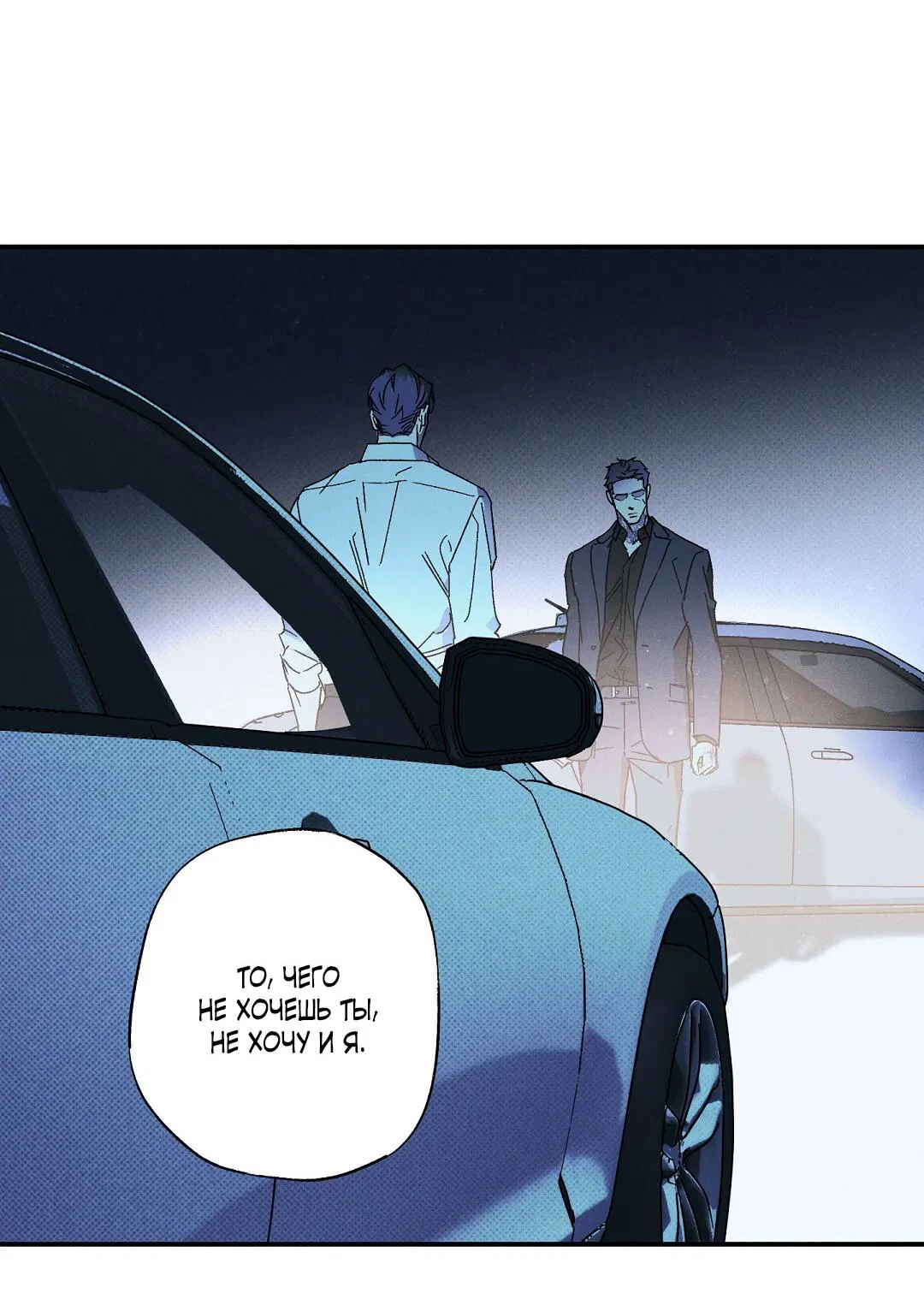 Манга Мокрый песок - Глава 94 Страница 63