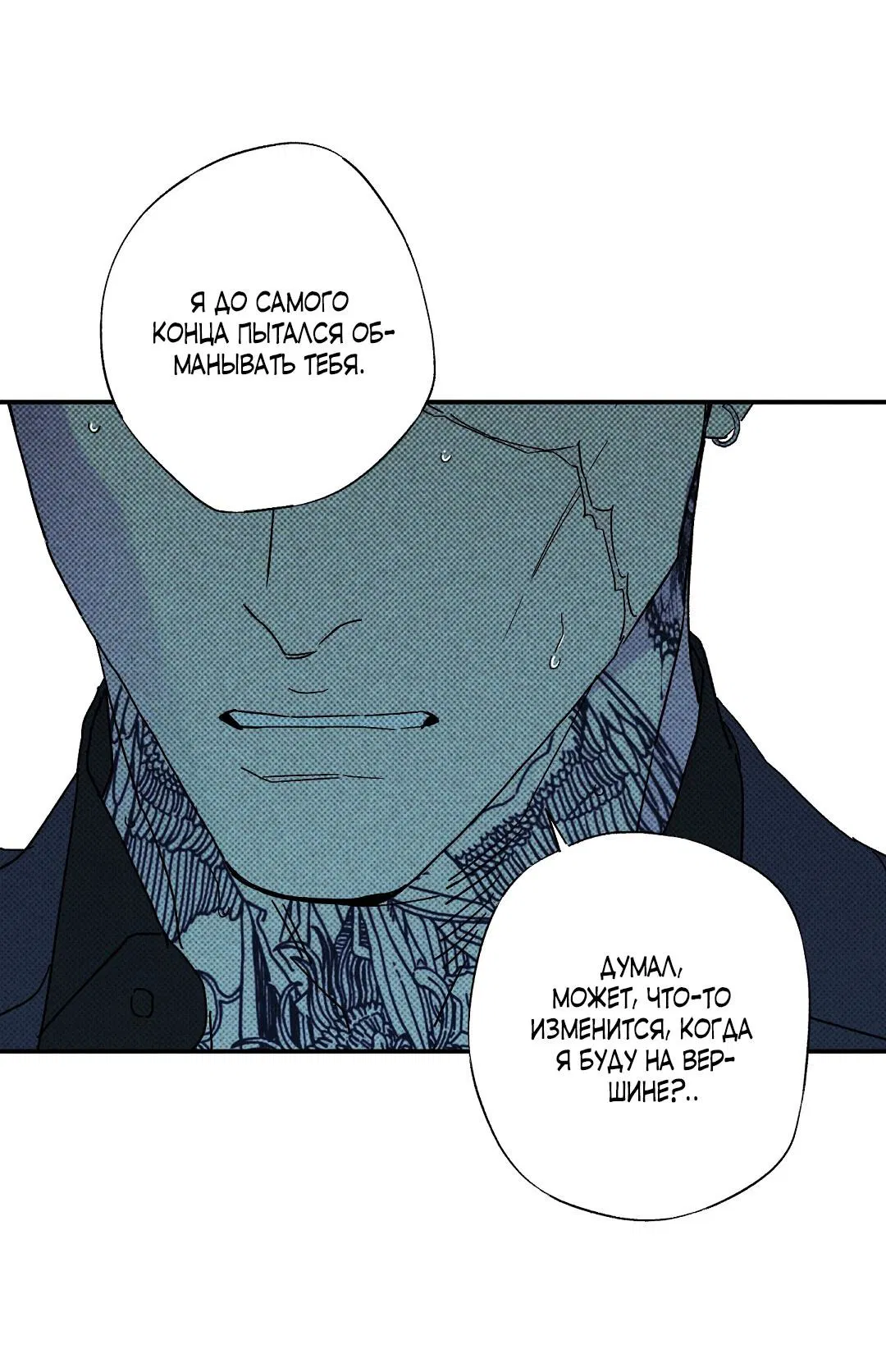 Манга Мокрый песок - Глава 94 Страница 56