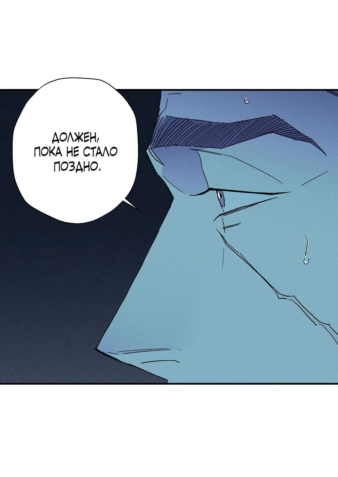 Манга Мокрый песок - Глава 94 Страница 67