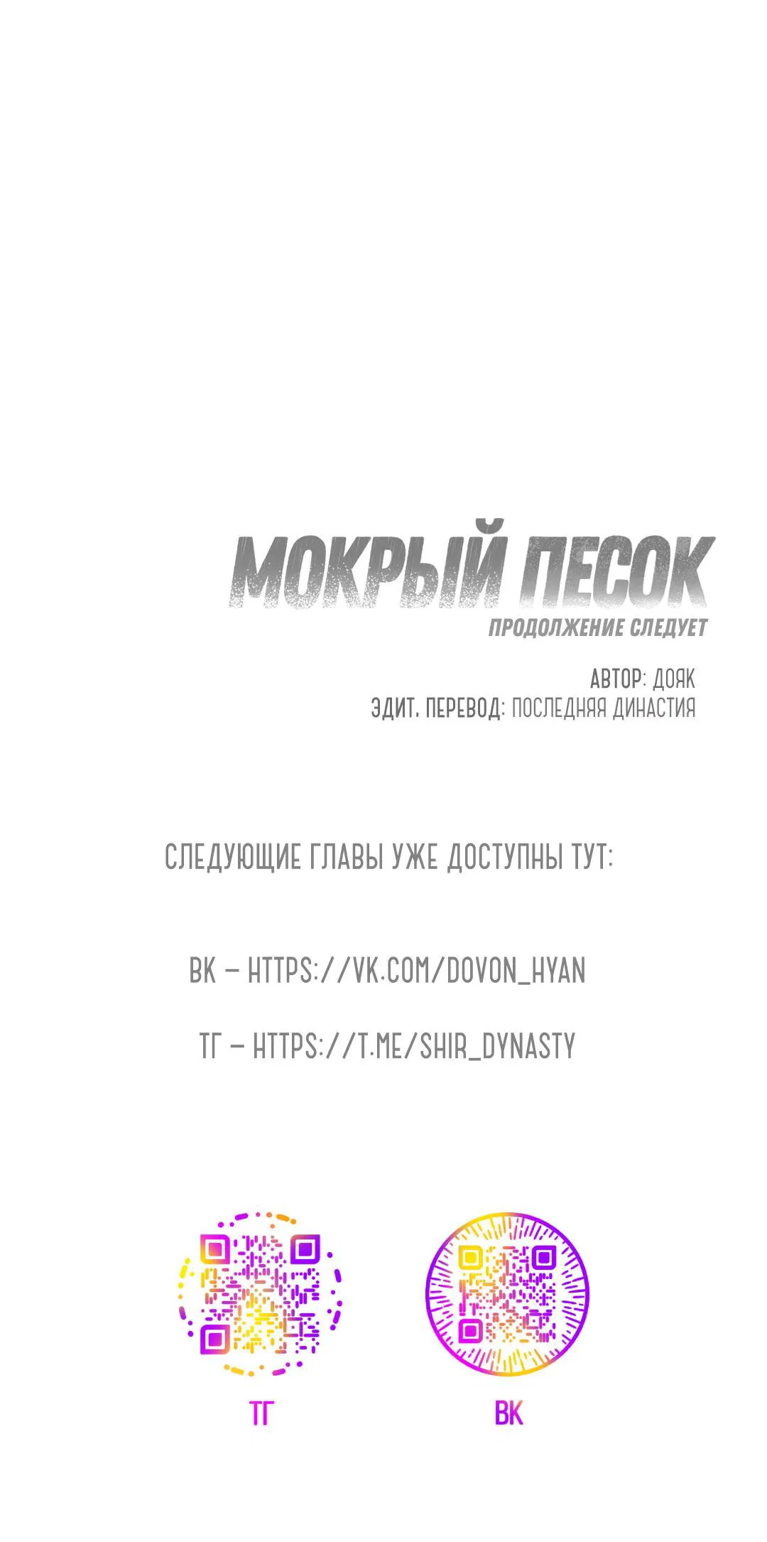 Манга Мокрый песок - Глава 94 Страница 70