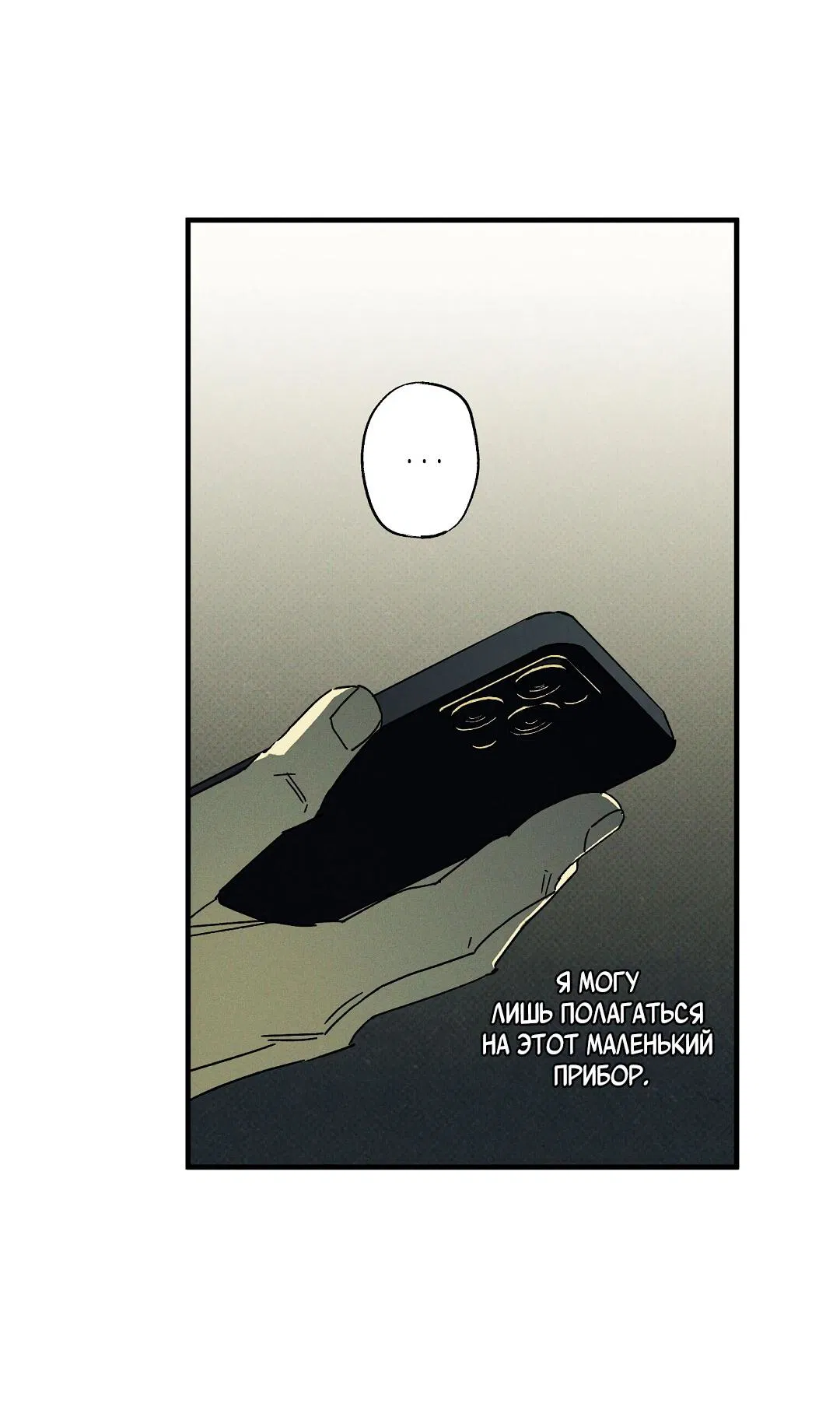 Манга Мокрый песок - Глава 95 Страница 49