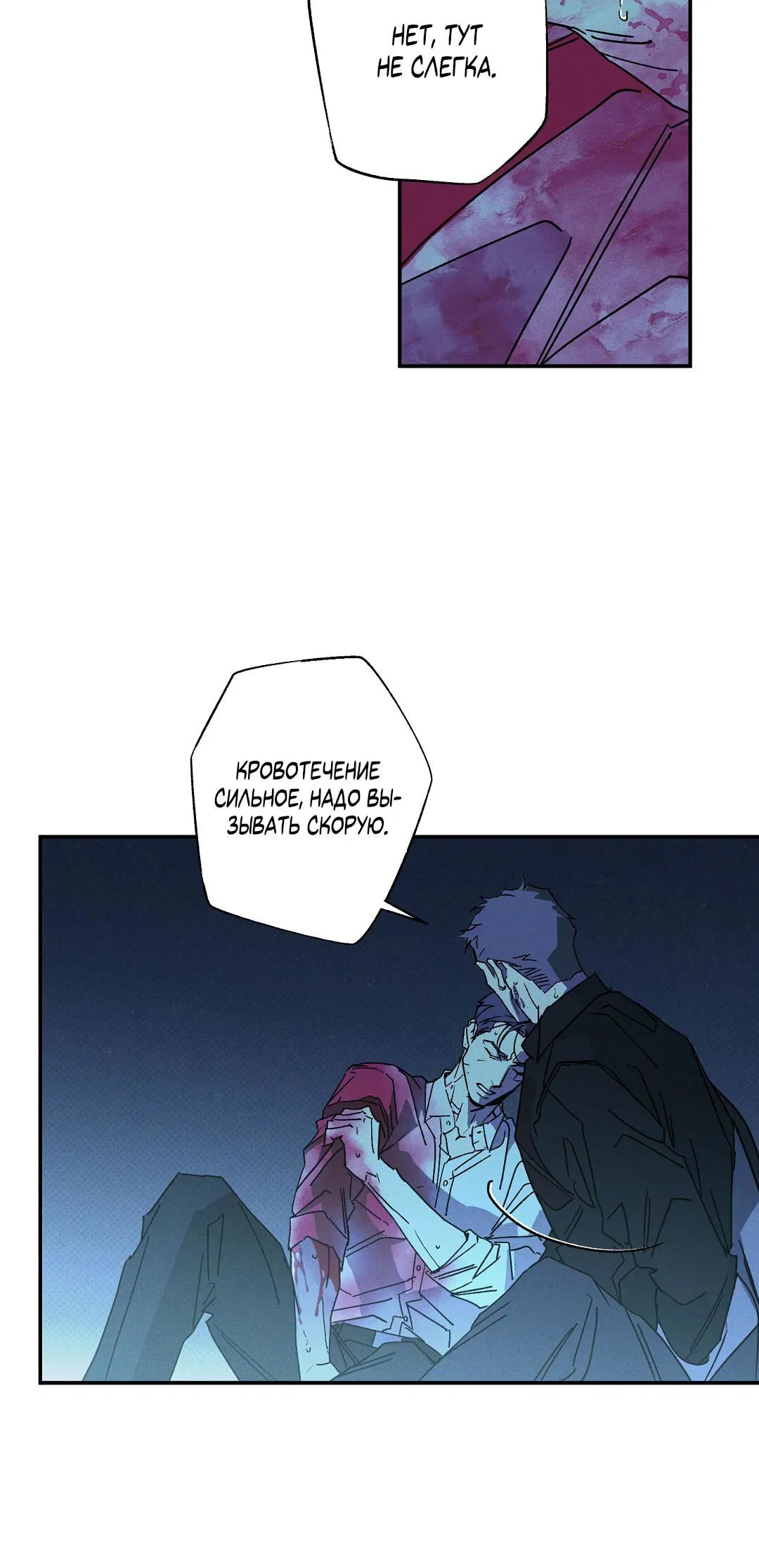 Манга Мокрый песок - Глава 95 Страница 32