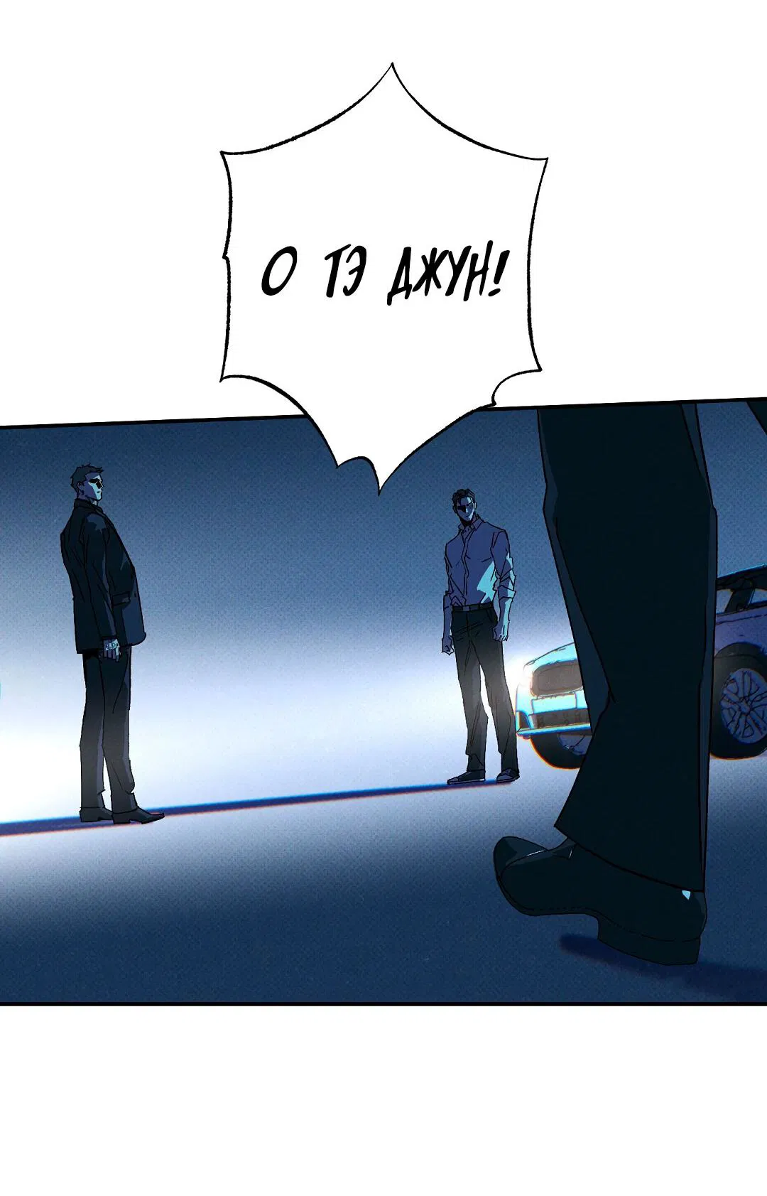 Манга Мокрый песок - Глава 95 Страница 6