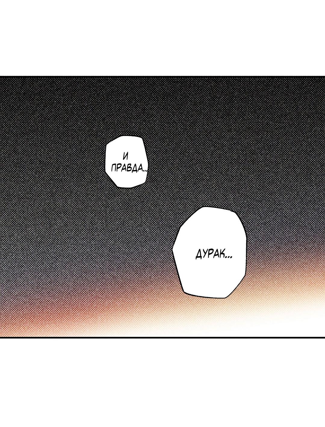 Манга Мокрый песок - Глава 95 Страница 42