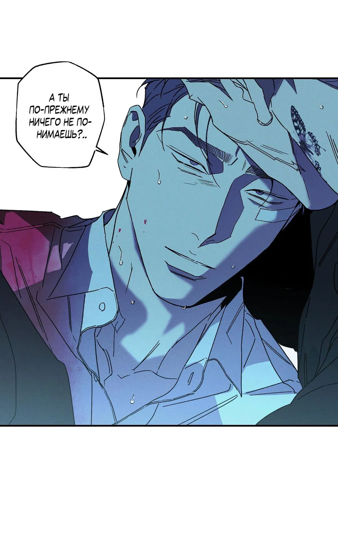 Манга Мокрый песок - Глава 95 Страница 39