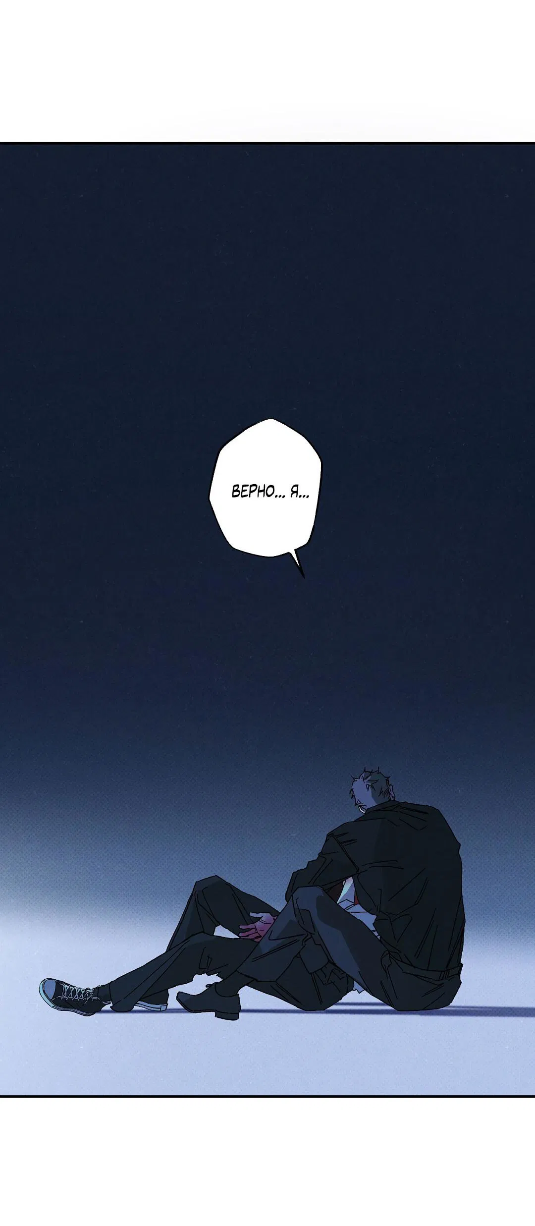 Манга Мокрый песок - Глава 95 Страница 41