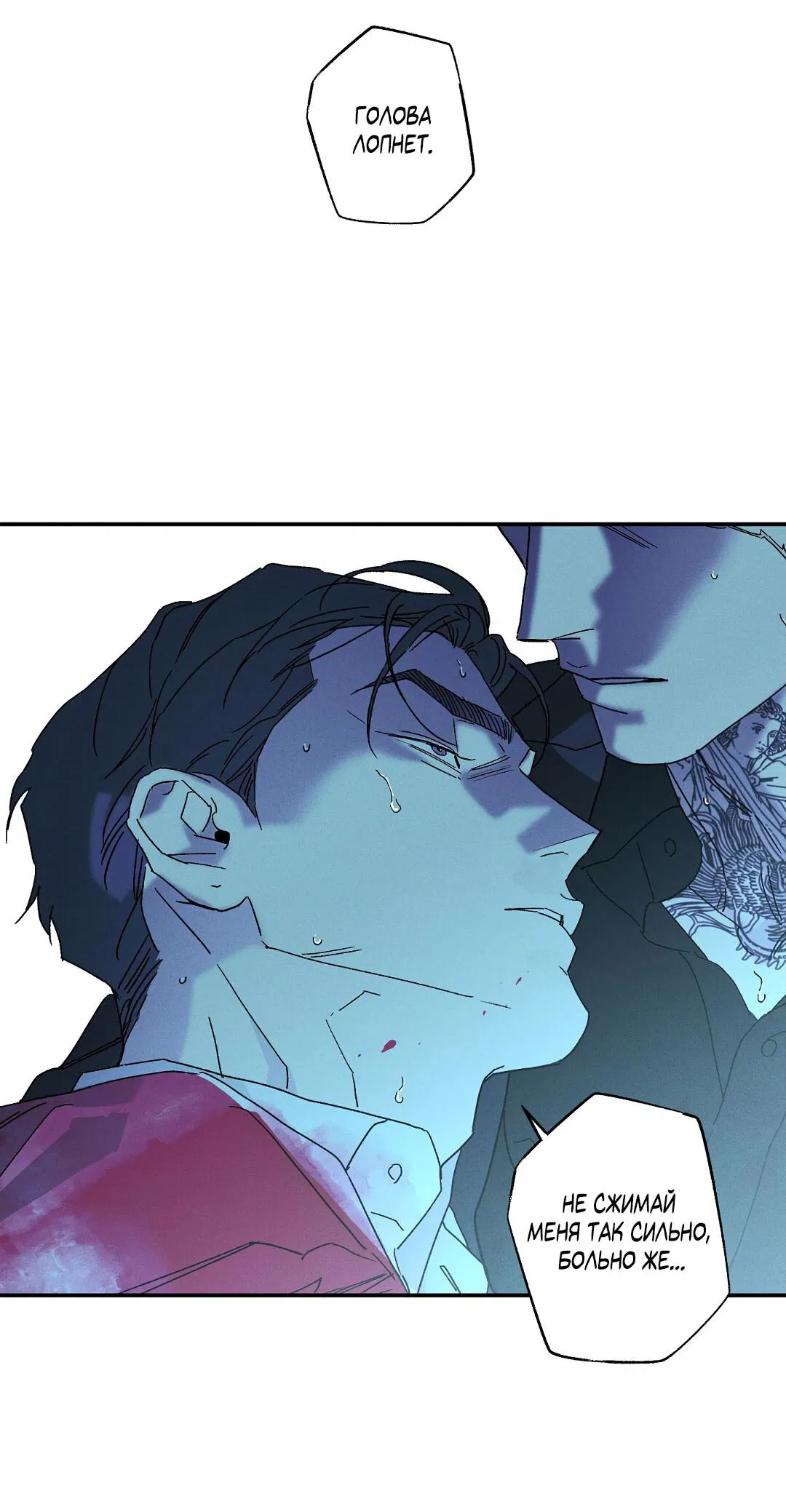 Манга Мокрый песок - Глава 95 Страница 29