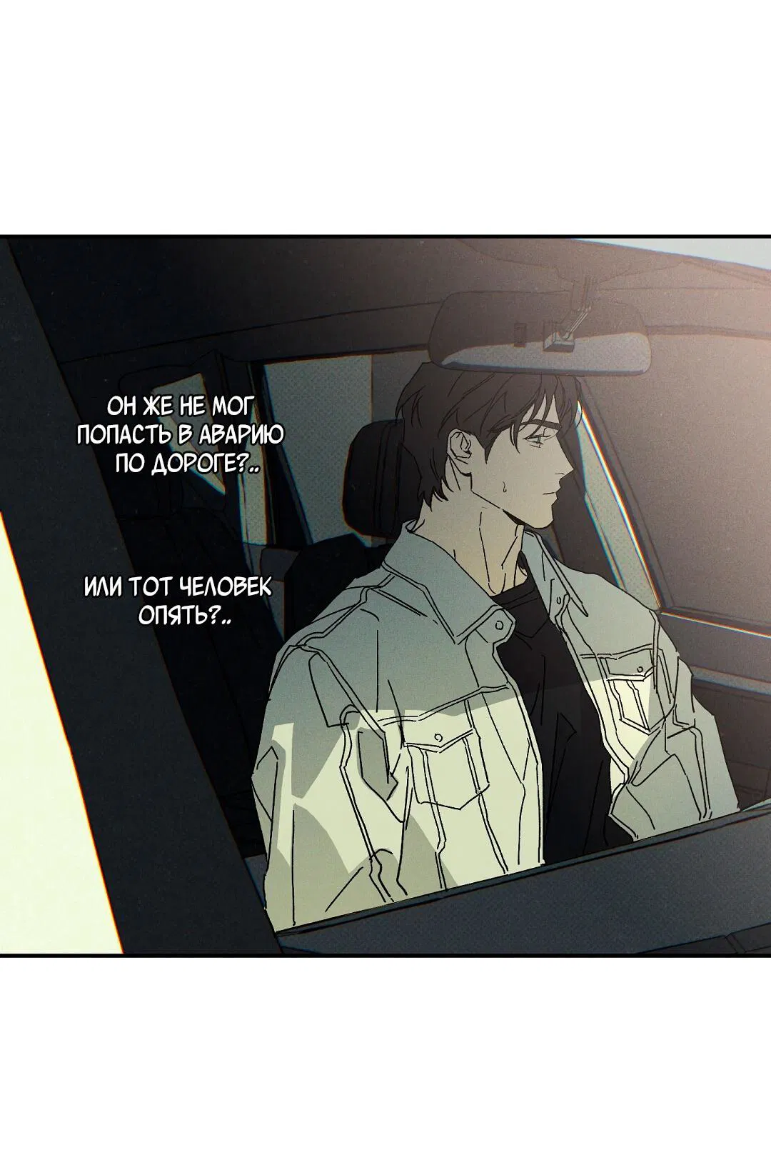 Манга Мокрый песок - Глава 95 Страница 48