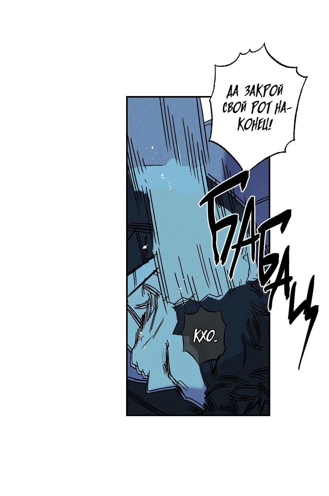 Манга Мокрый песок - Глава 95 Страница 25