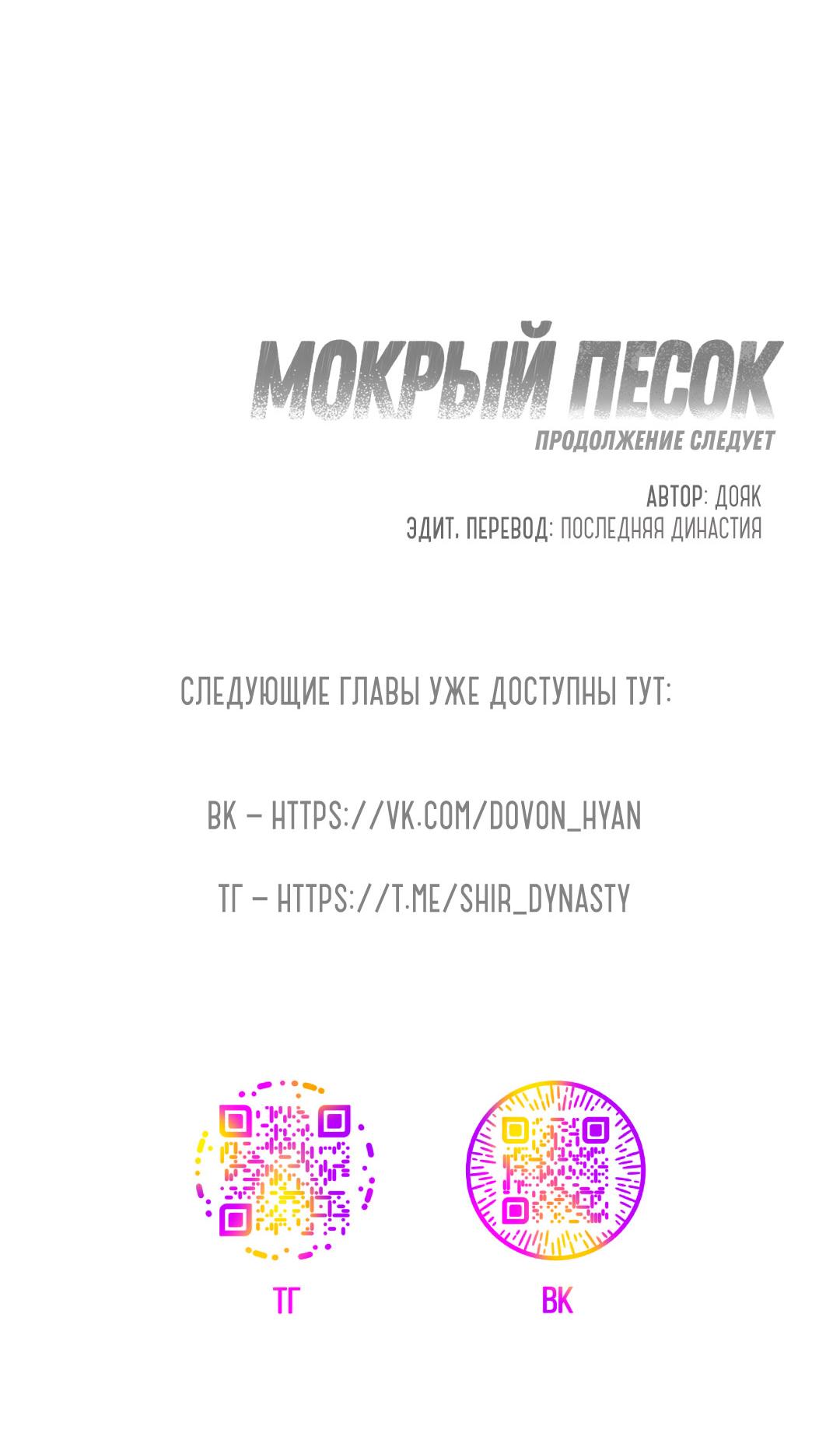 Манга Мокрый песок - Глава 95 Страница 55