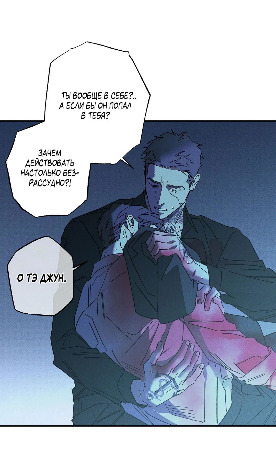 Манга Мокрый песок - Глава 95 Страница 36