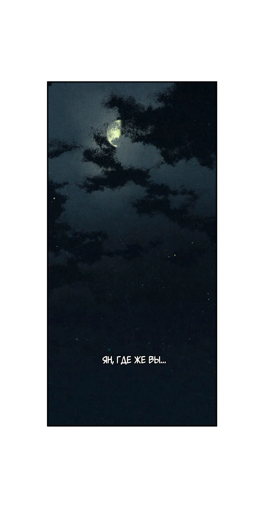 Манга Мокрый песок - Глава 95 Страница 54