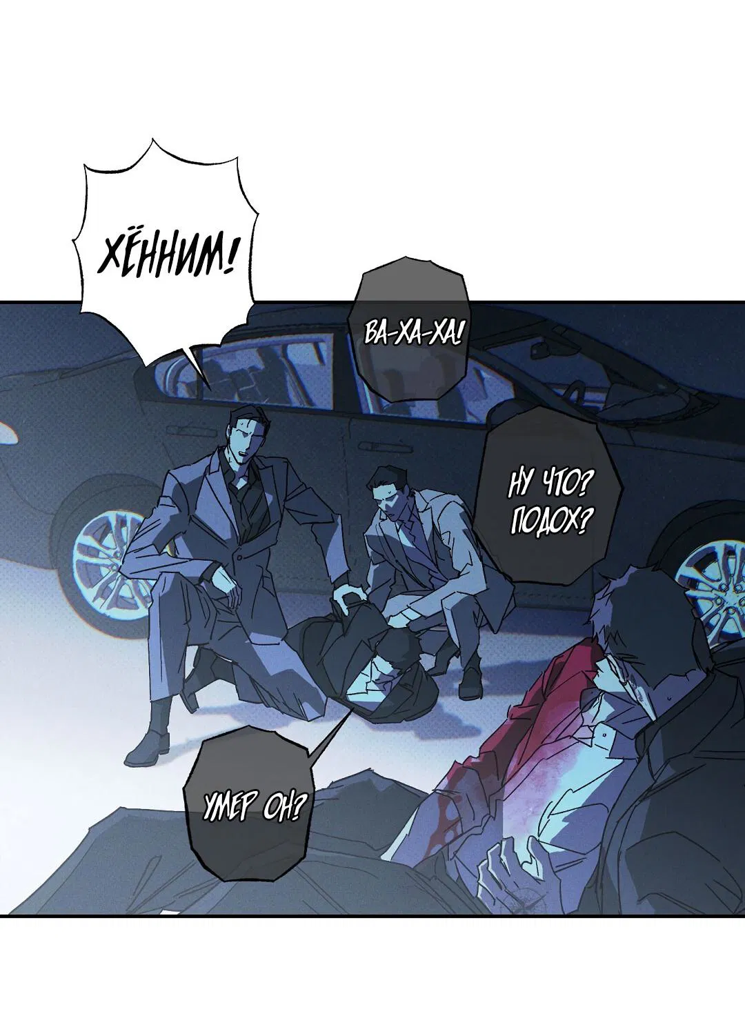 Манга Мокрый песок - Глава 95 Страница 24