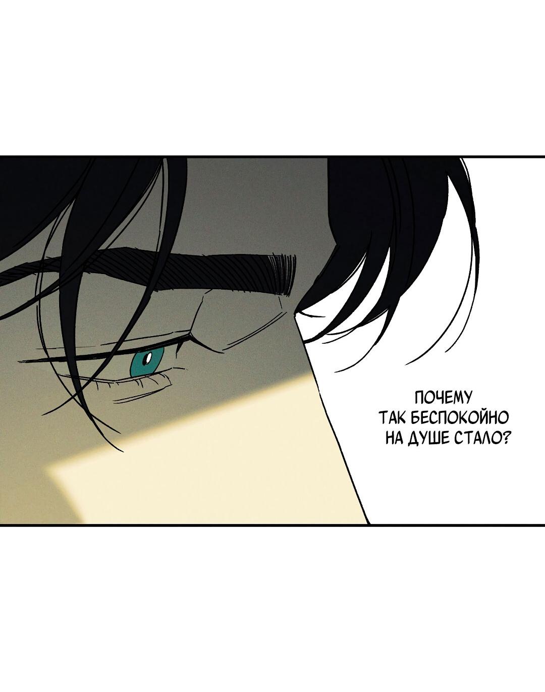 Манга Мокрый песок - Глава 95 Страница 47