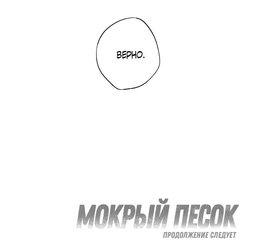 Манга Мокрый песок - Глава 96 Страница 61