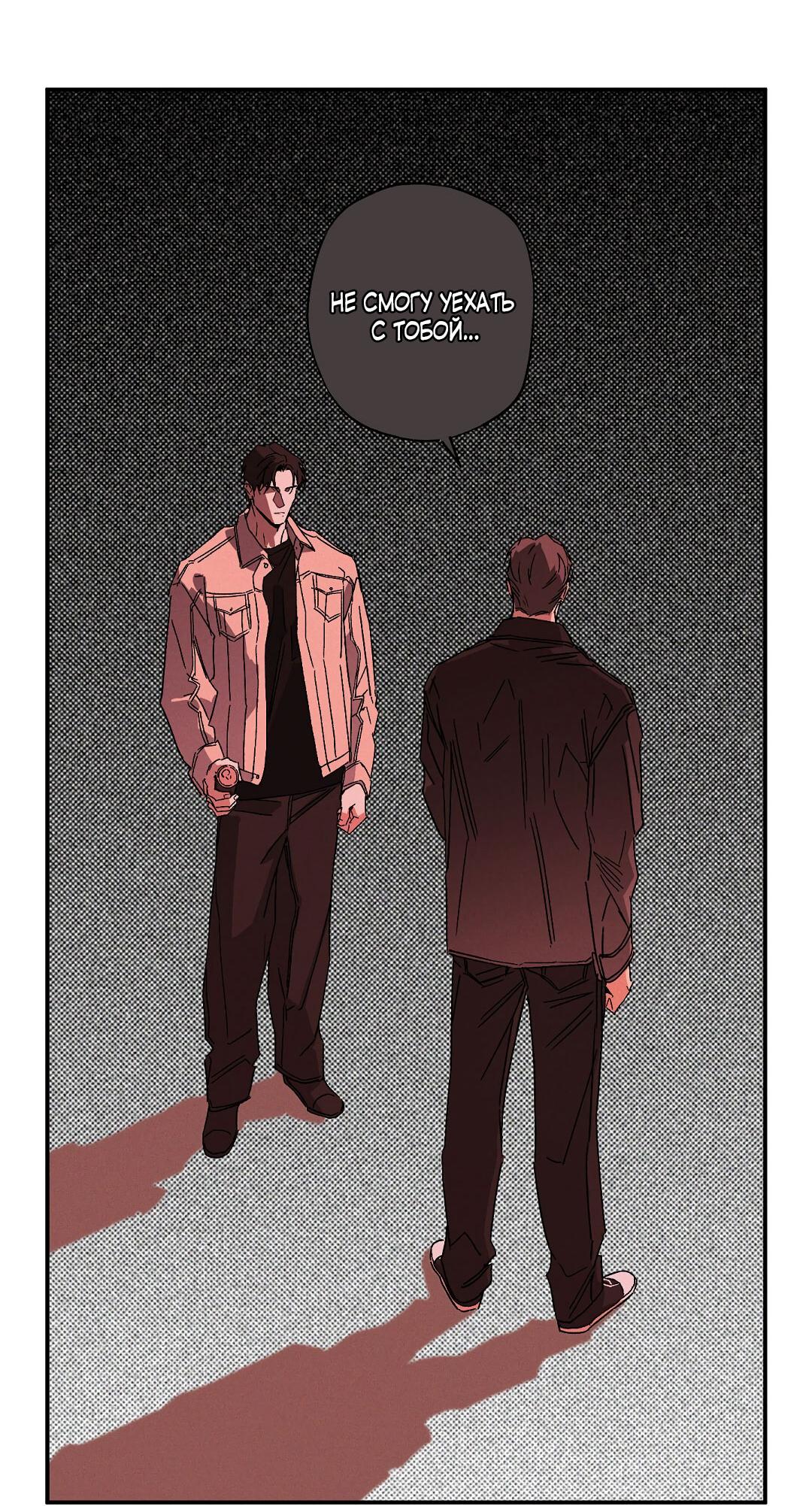 Манга Мокрый песок - Глава 97 Страница 19