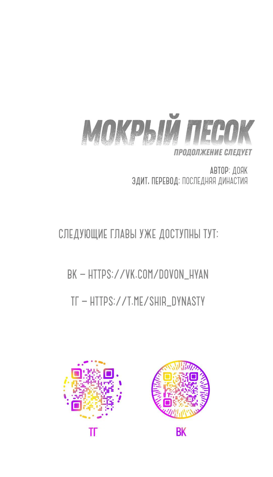 Манга Мокрый песок - Глава 97 Страница 74