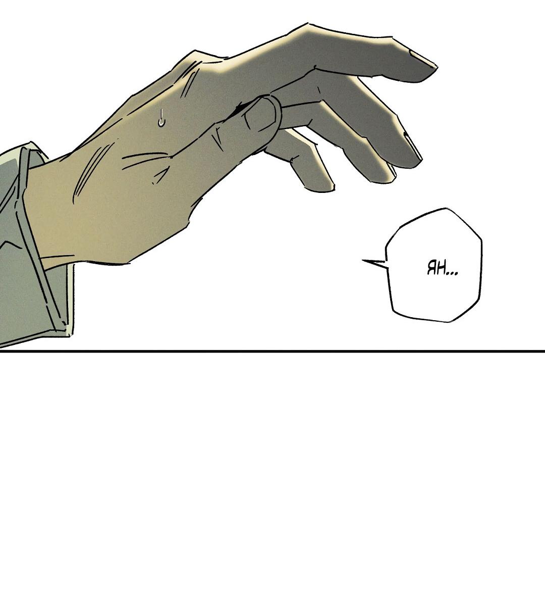 Манга Мокрый песок - Глава 97 Страница 43