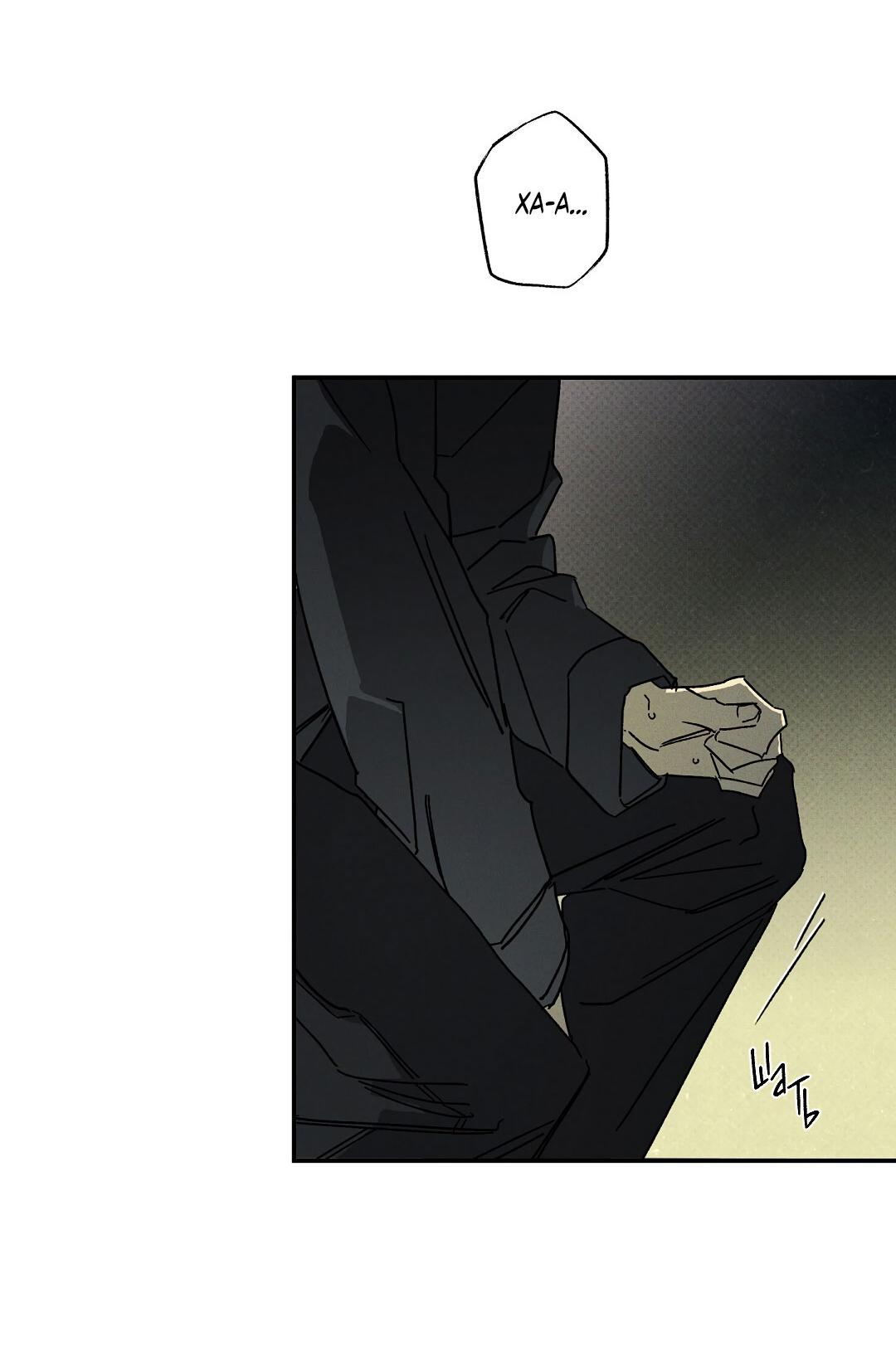 Манга Мокрый песок - Глава 97 Страница 6