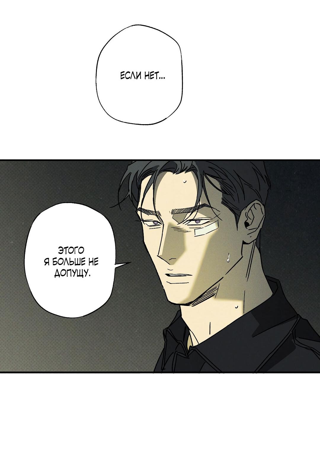 Манга Мокрый песок - Глава 97 Страница 70