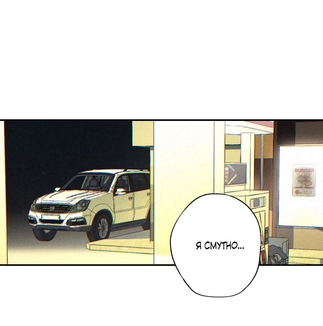 Манга Мокрый песок - Глава 97 Страница 57