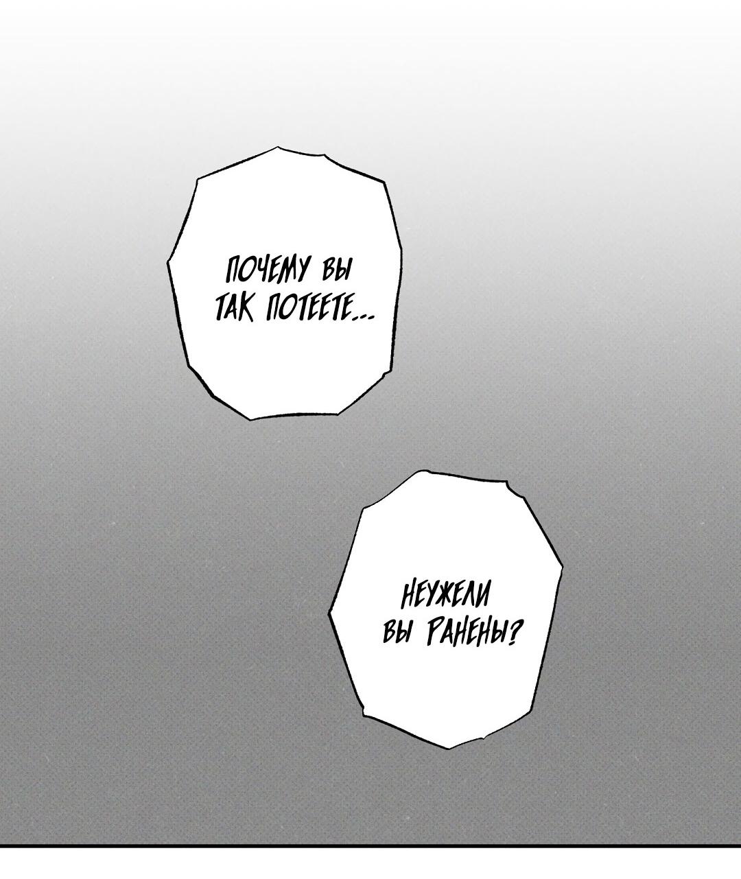 Манга Мокрый песок - Глава 97 Страница 42