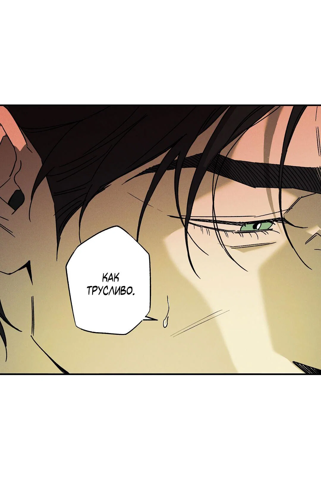 Манга Мокрый песок - Глава 97 Страница 55