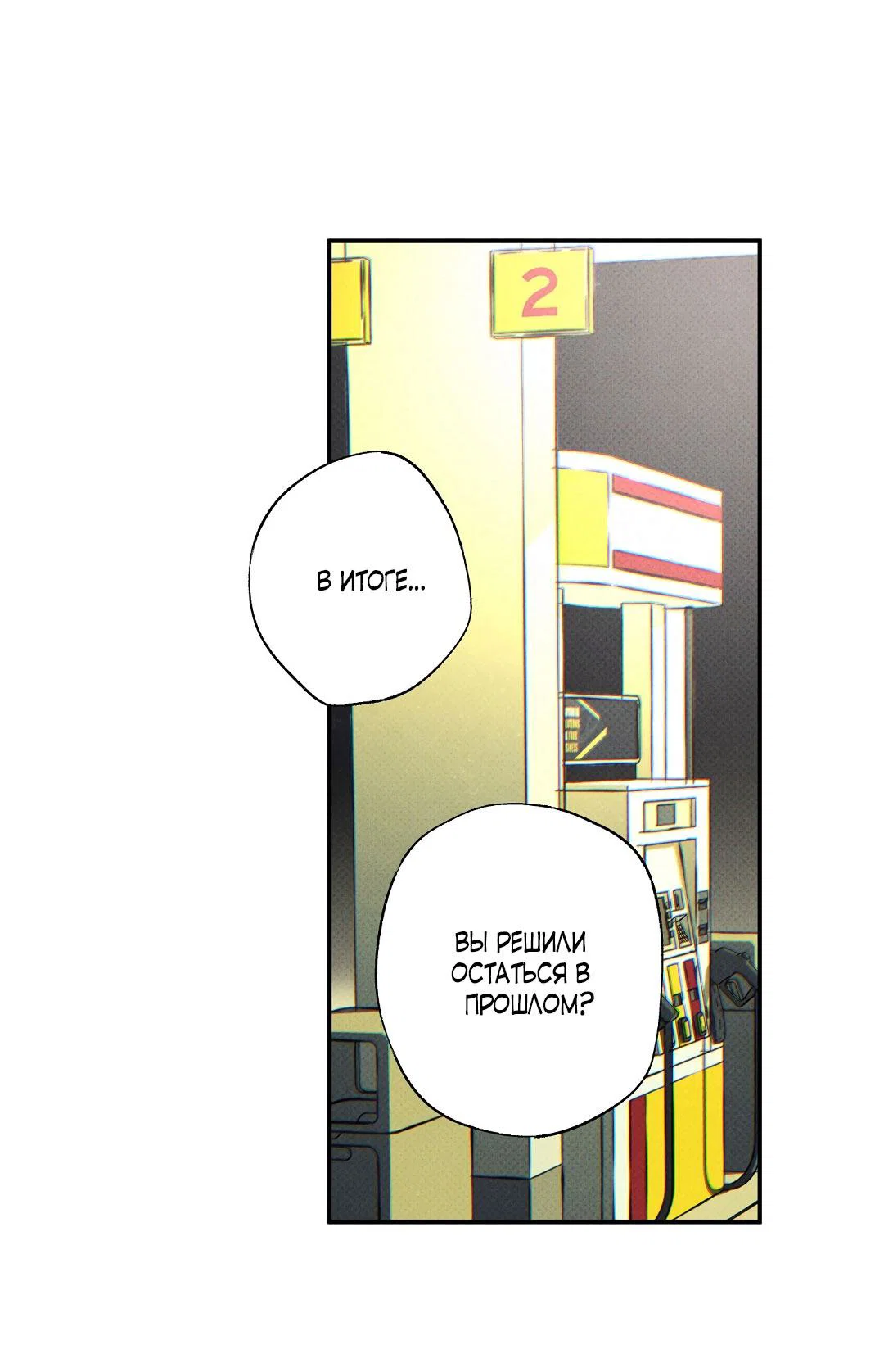 Манга Мокрый песок - Глава 97 Страница 68